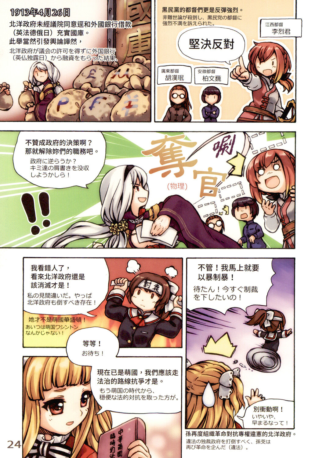 Great Republic 大民国3 imagen número 26