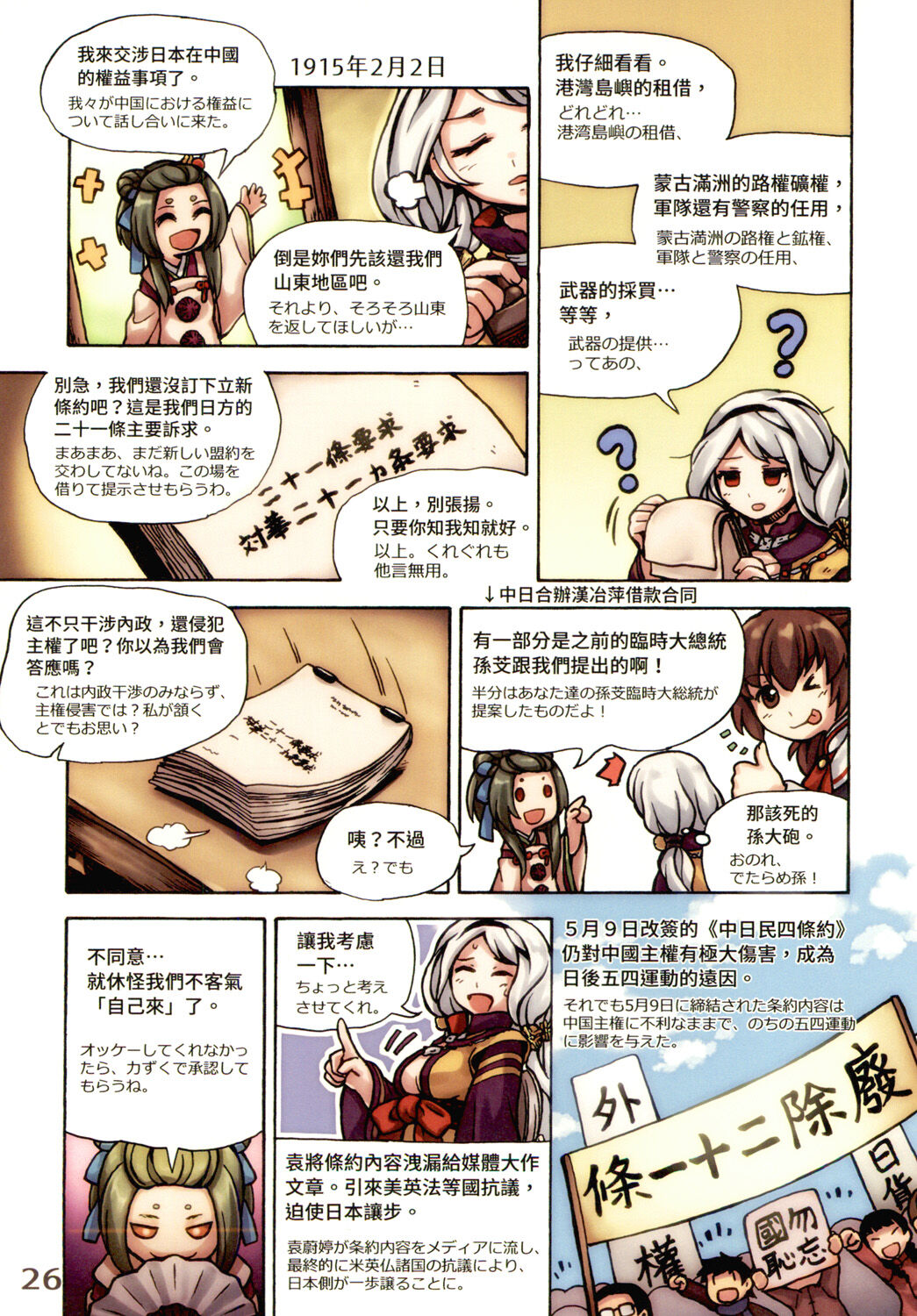 Great Republic 大民国3 imagen número 28