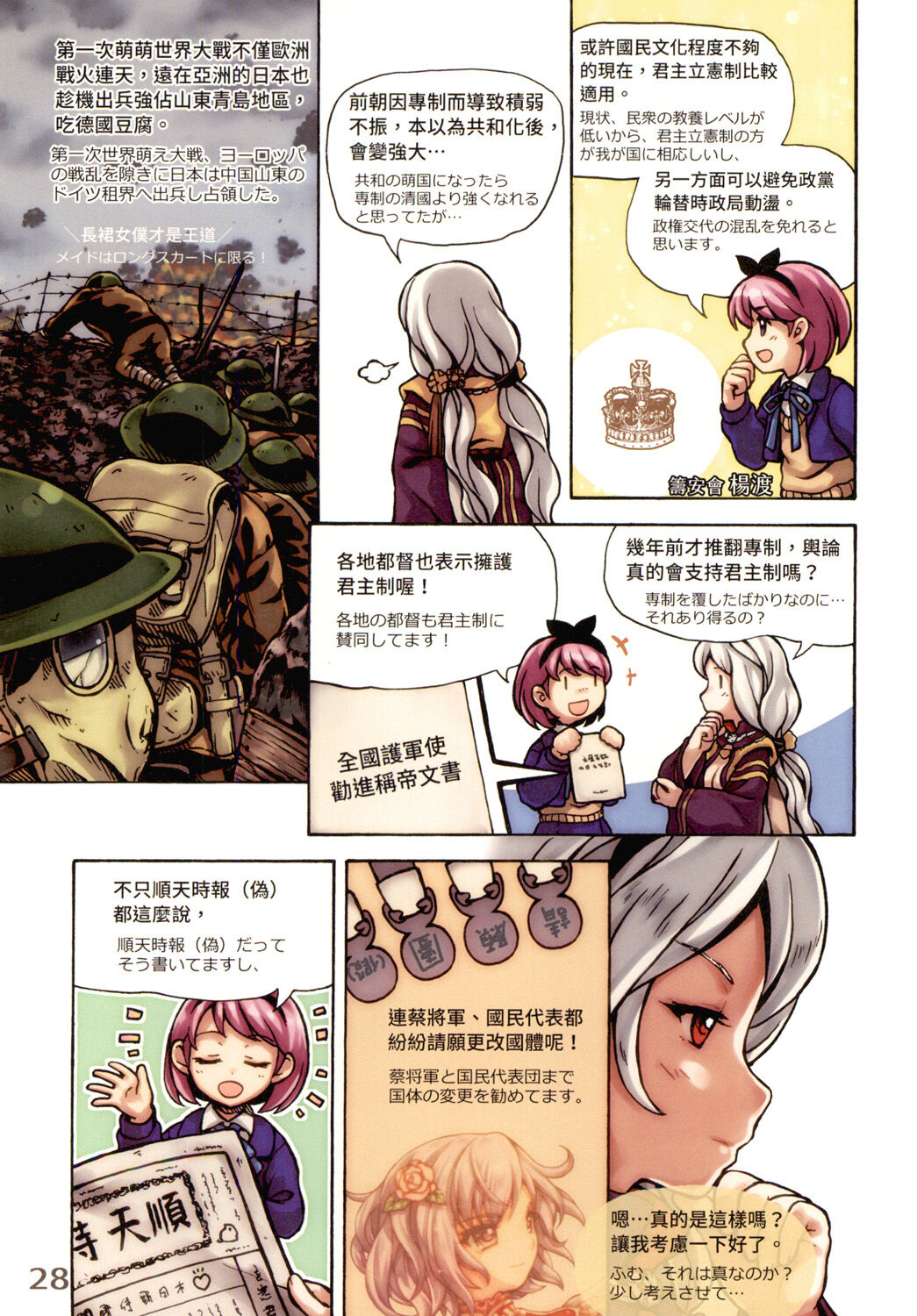 Great Republic 大民国3 imagen número 30