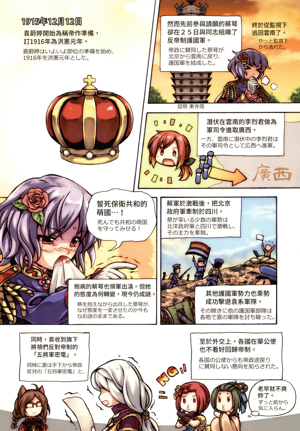 Great Republic 大民国3 imagen número 31