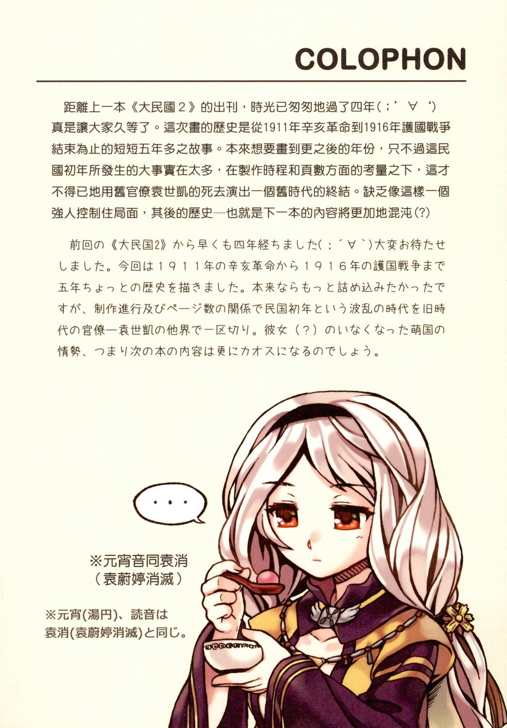 Great Republic 大民国3 imagen número 33