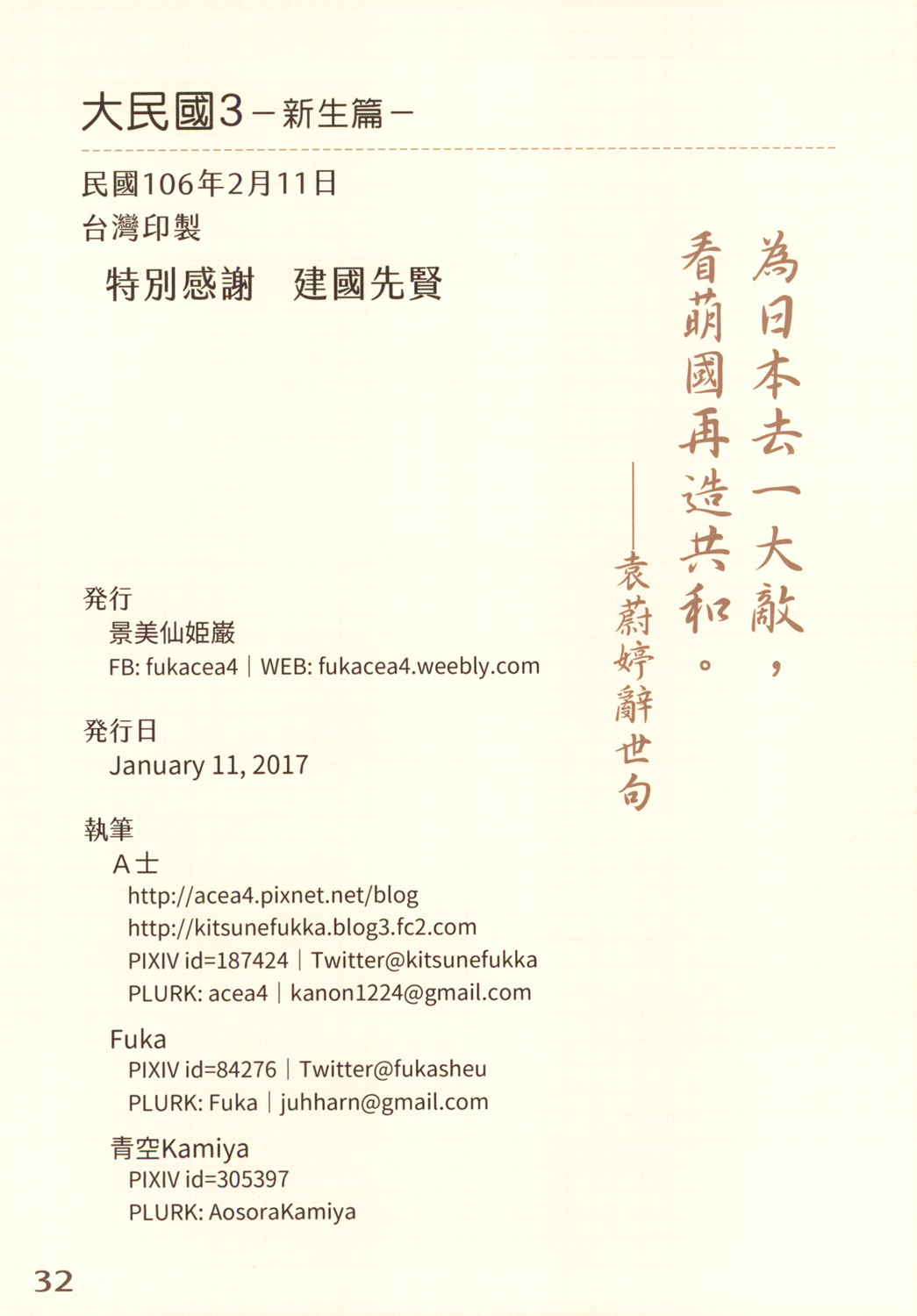 Great Republic 大民国3 imagen número 34