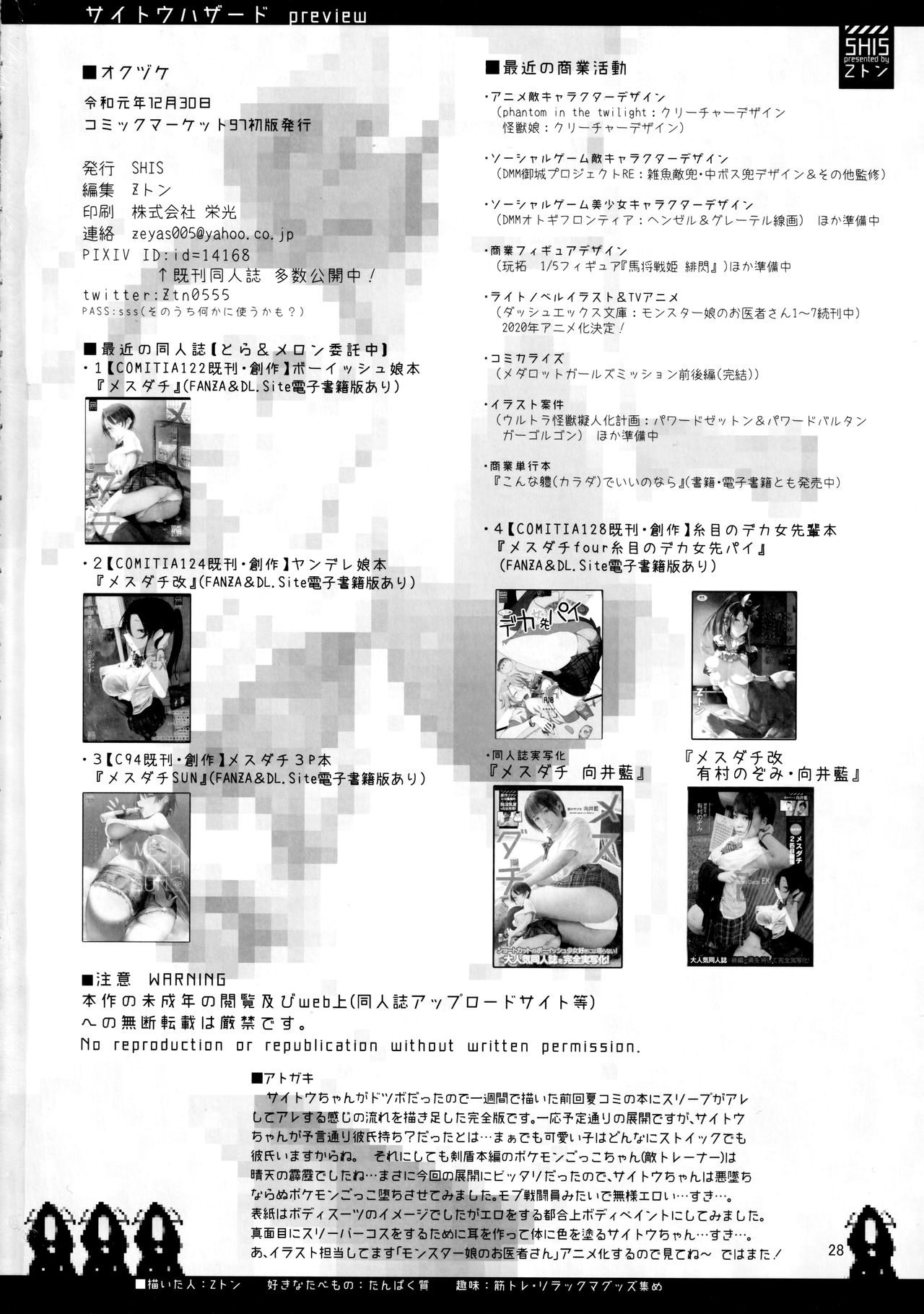 (C97) [SHIS (Z-TON)] SAITOHAZARD (Pokemon Sword&Shield)[English] image number 28