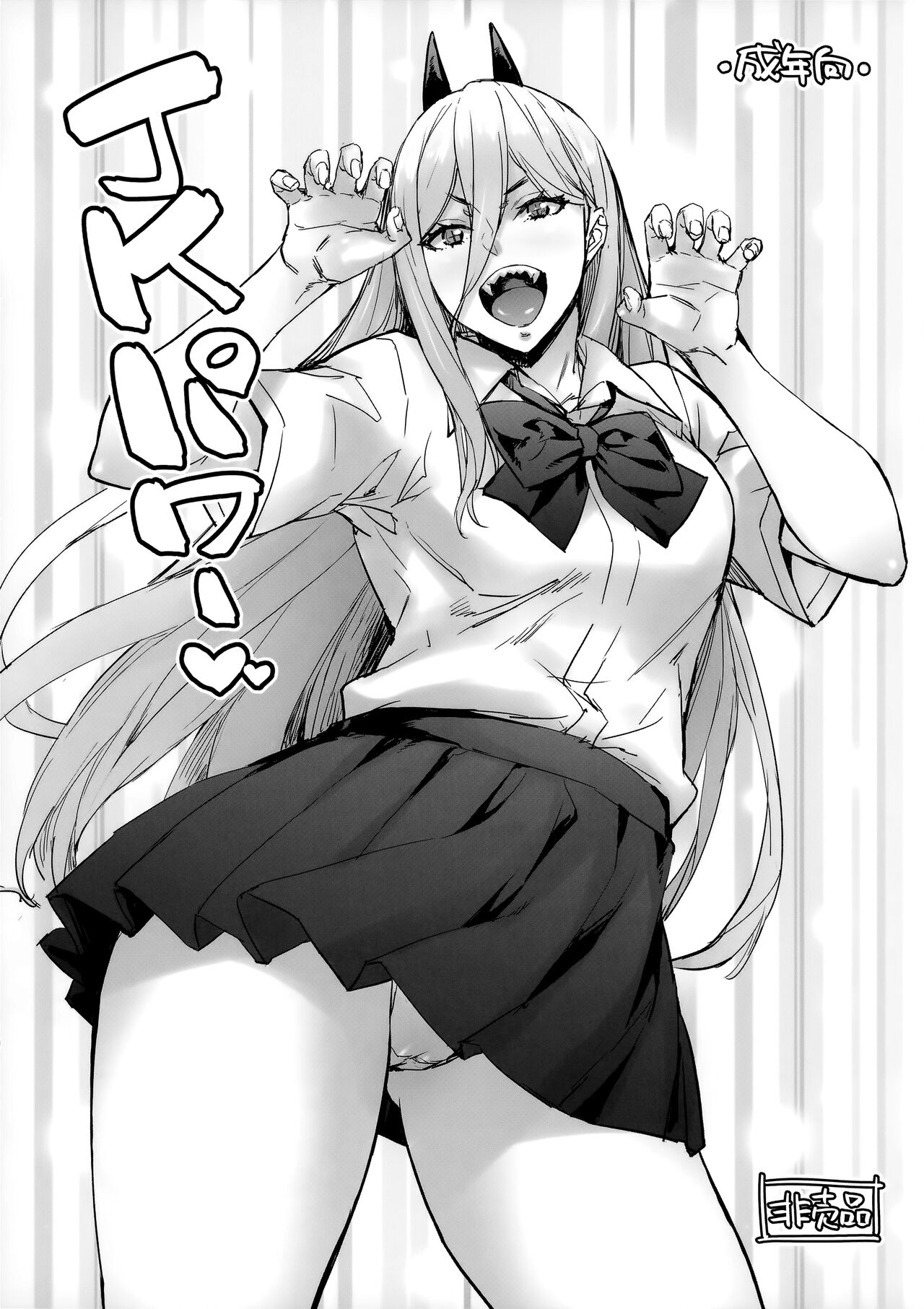 (C101) [Mix Fry (Takurou)] JK Power (Chainsaw Man) image number 1