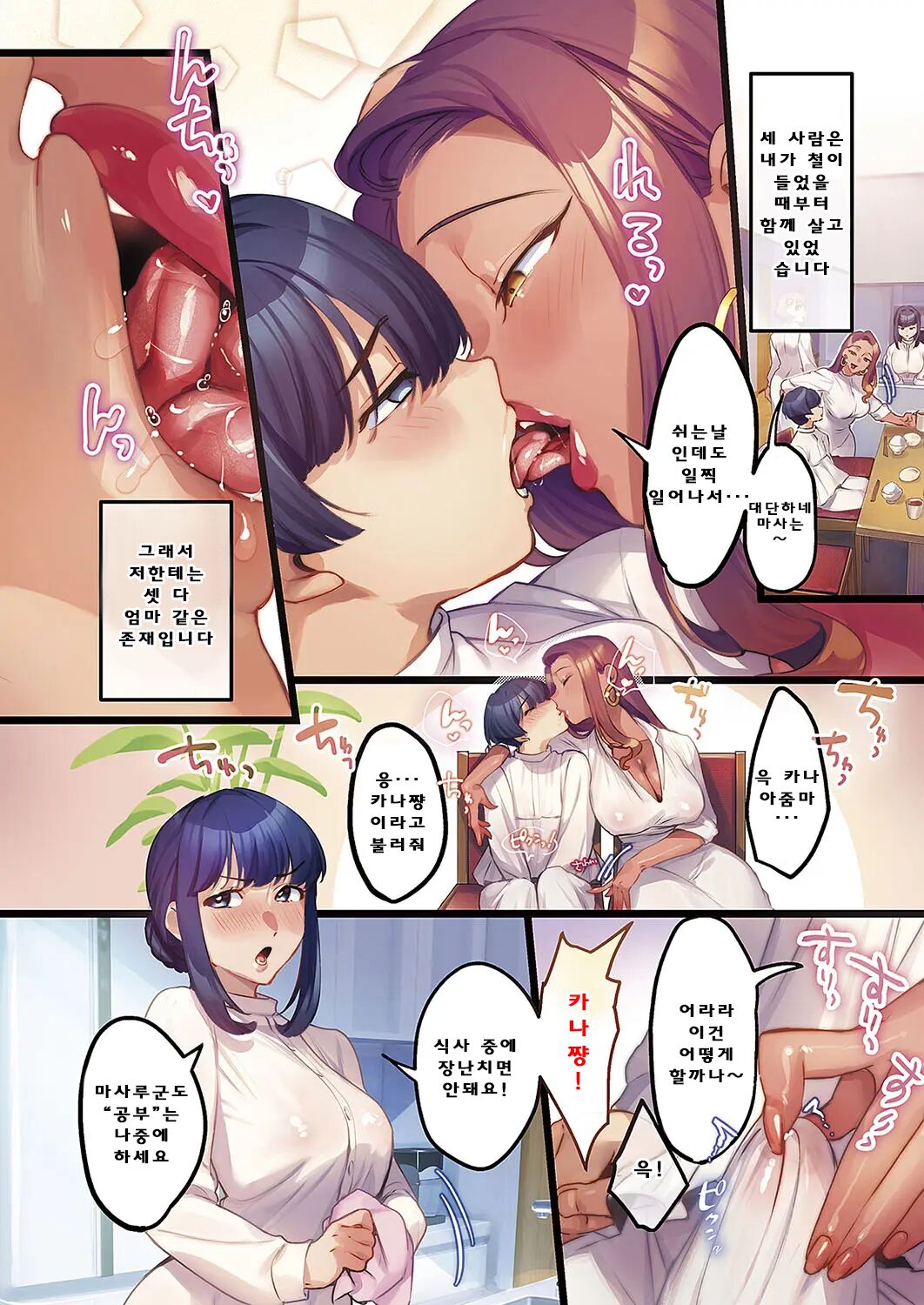 [Minamoto] Houmon Kyousei (Comic ExE 49) [Korean] [Digital] 画像番号 2