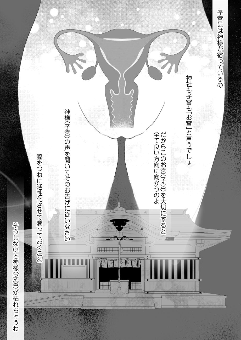 [Chokubasu]  Shikyuu ni wa  Kami-sama ga  Yadotte Iru 이미지 번호 2