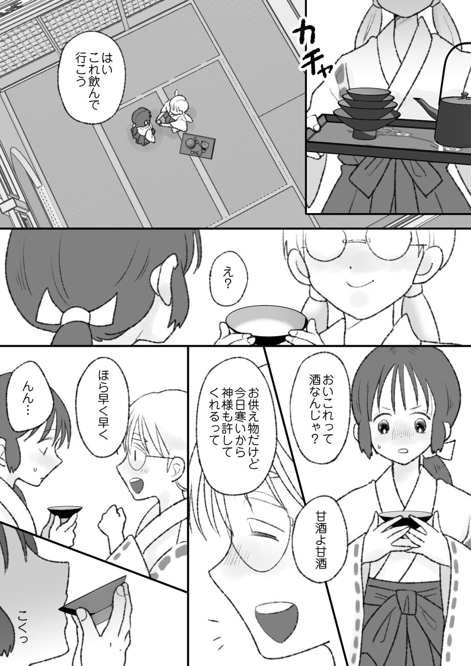 [Chokubasu]  Shikyuu ni wa  Kami-sama ga  Yadotte Iru 이미지 번호 5