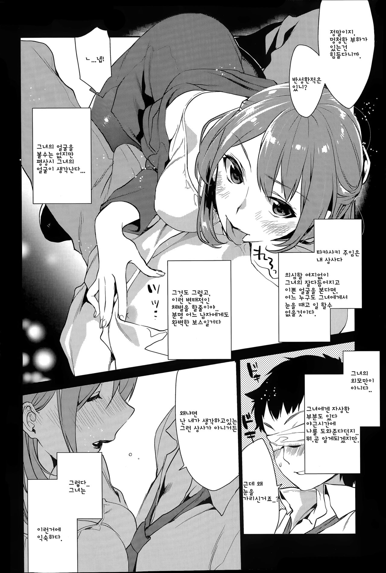 [Musha Sabu] Risou no Joushi | 이상적인 상사 (COMIC Anthurium 015 2014-07) [Korean] 2eme image