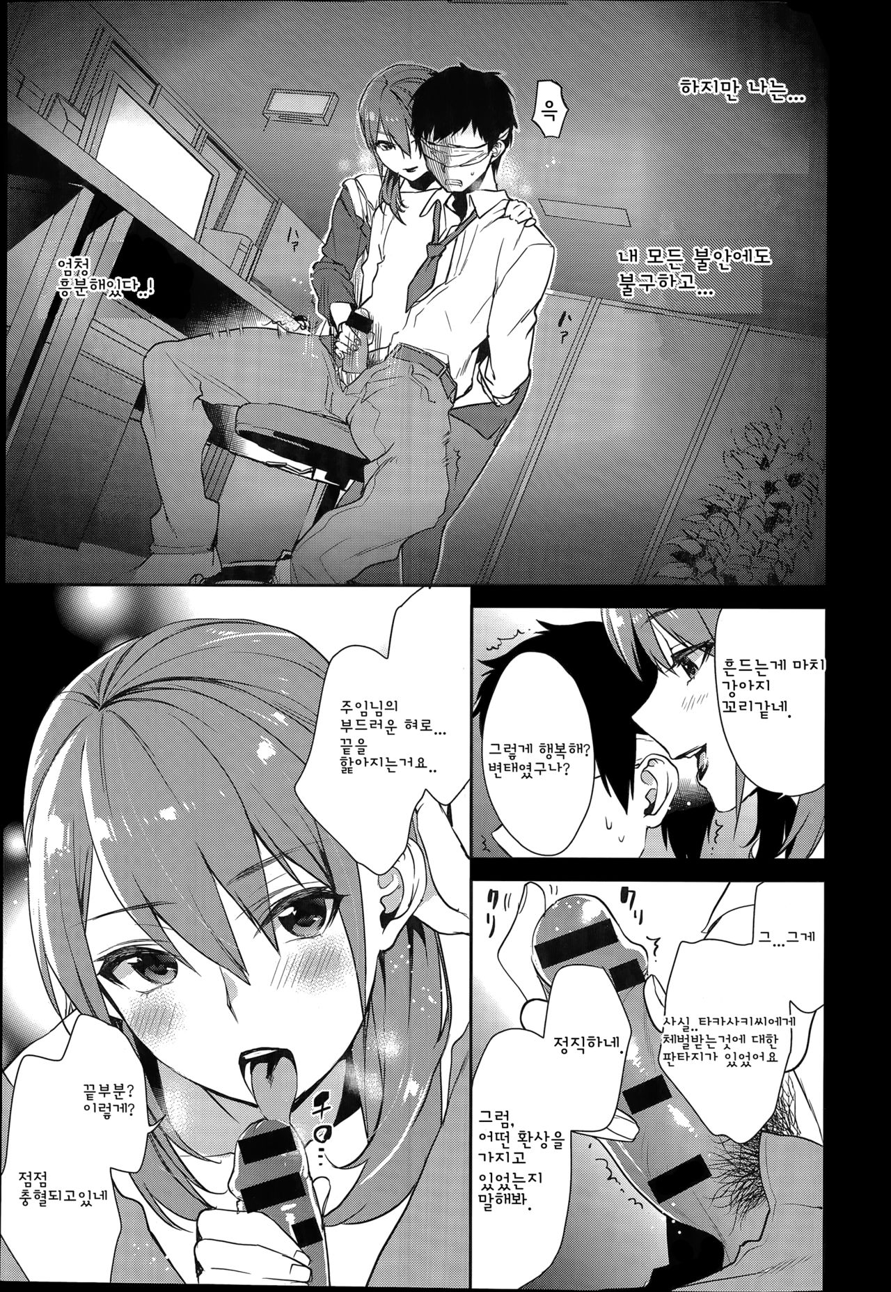 [Musha Sabu] Risou no Joushi | 이상적인 상사 (COMIC Anthurium 015 2014-07) [Korean] 5eme image