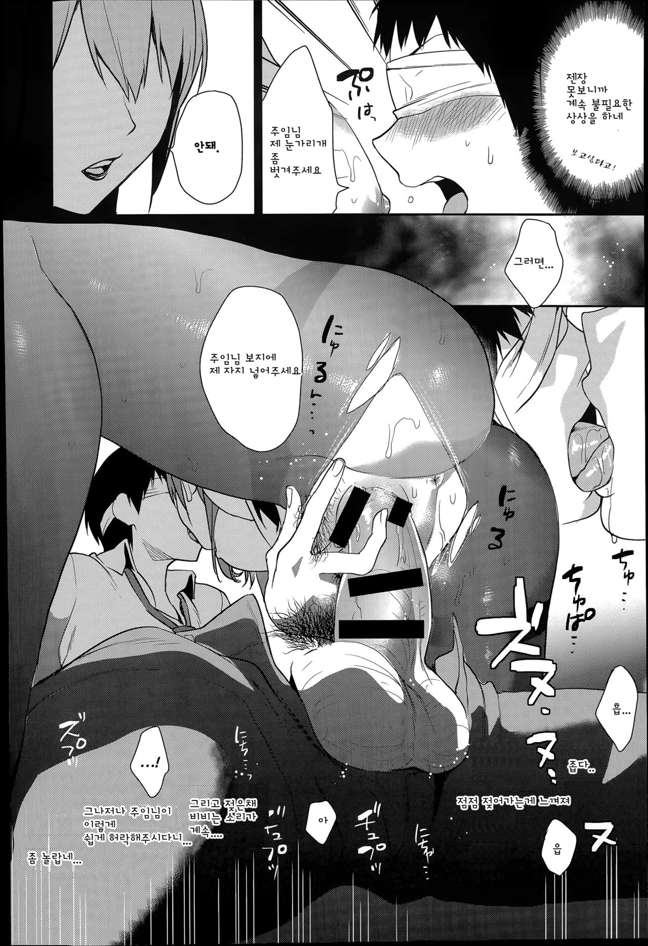[Musha Sabu] Risou no Joushi | 이상적인 상사 (COMIC Anthurium 015 2014-07) [Korean] 8eme image