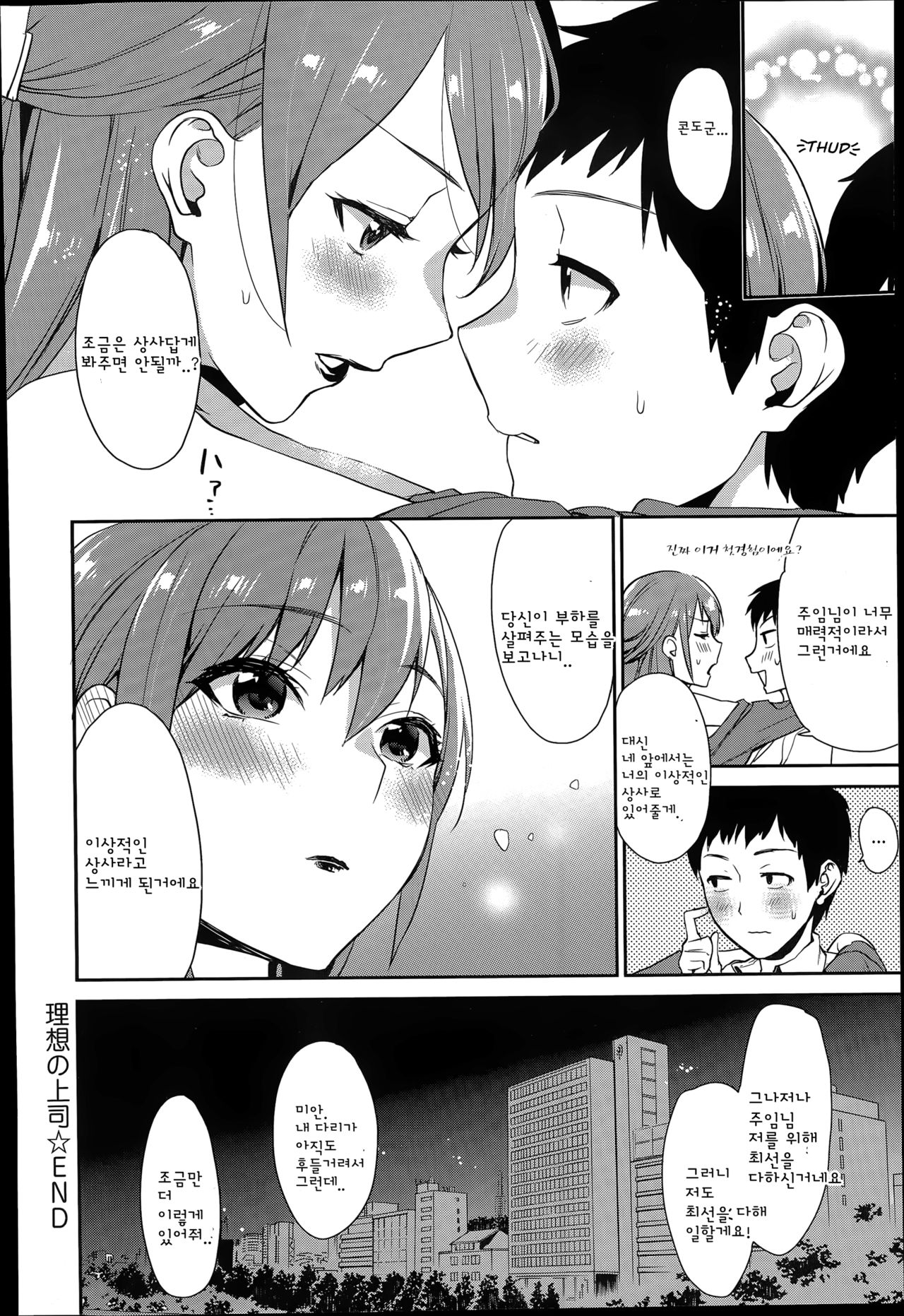 [Musha Sabu] Risou no Joushi | 이상적인 상사 (COMIC Anthurium 015 2014-07) [Korean] 18eme image