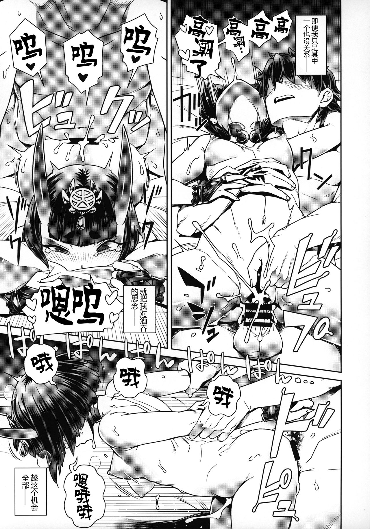 (C97) [Mesuman Teikoku (Kousuke)] Shuten Soushi (Fate/Grand Order) [Chinese] [黑锅汉化组] Bildnummer 15