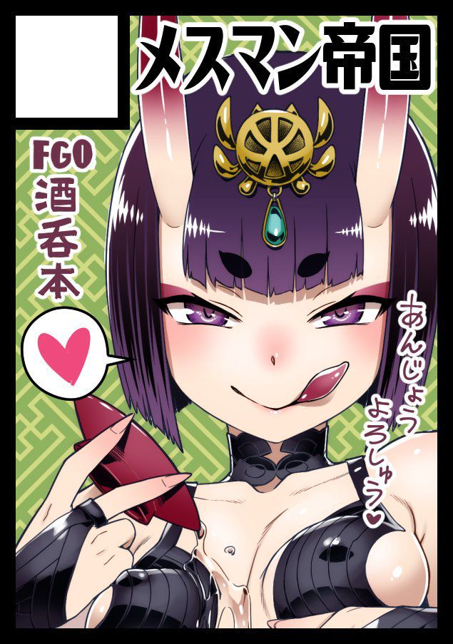 (C97) [Mesuman Teikoku (Kousuke)] Shuten Soushi (Fate/Grand Order) [Chinese] [黑锅汉化组] Bildnummer 24