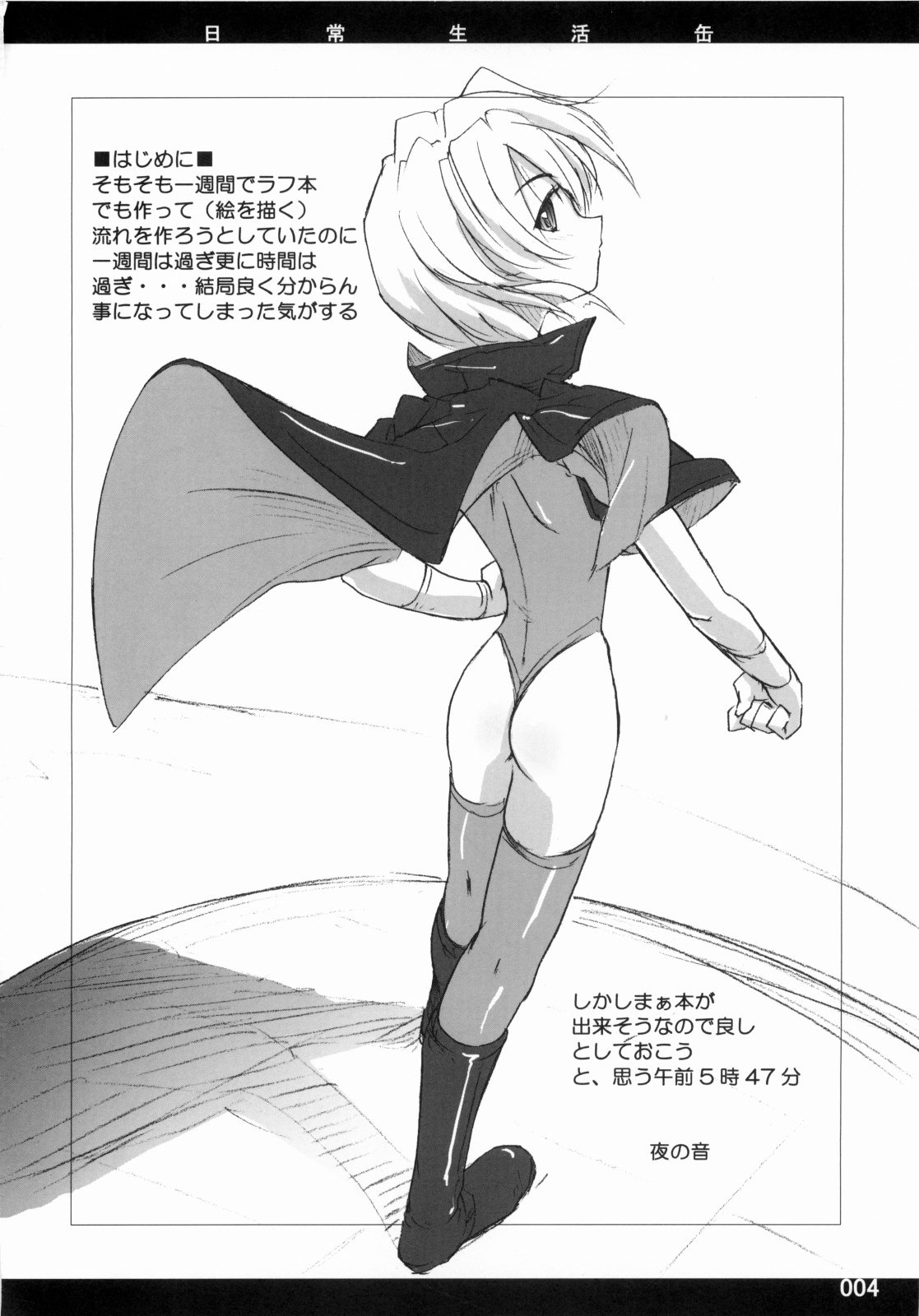 [日常生活缶(夜の音)] Out of Bounds 图片编号 3