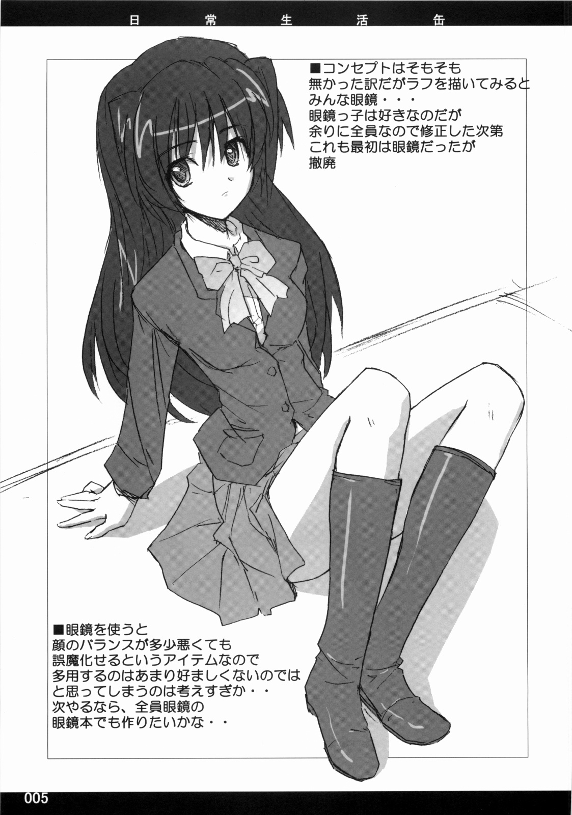 [日常生活缶(夜の音)] Out of Bounds 图片编号 4