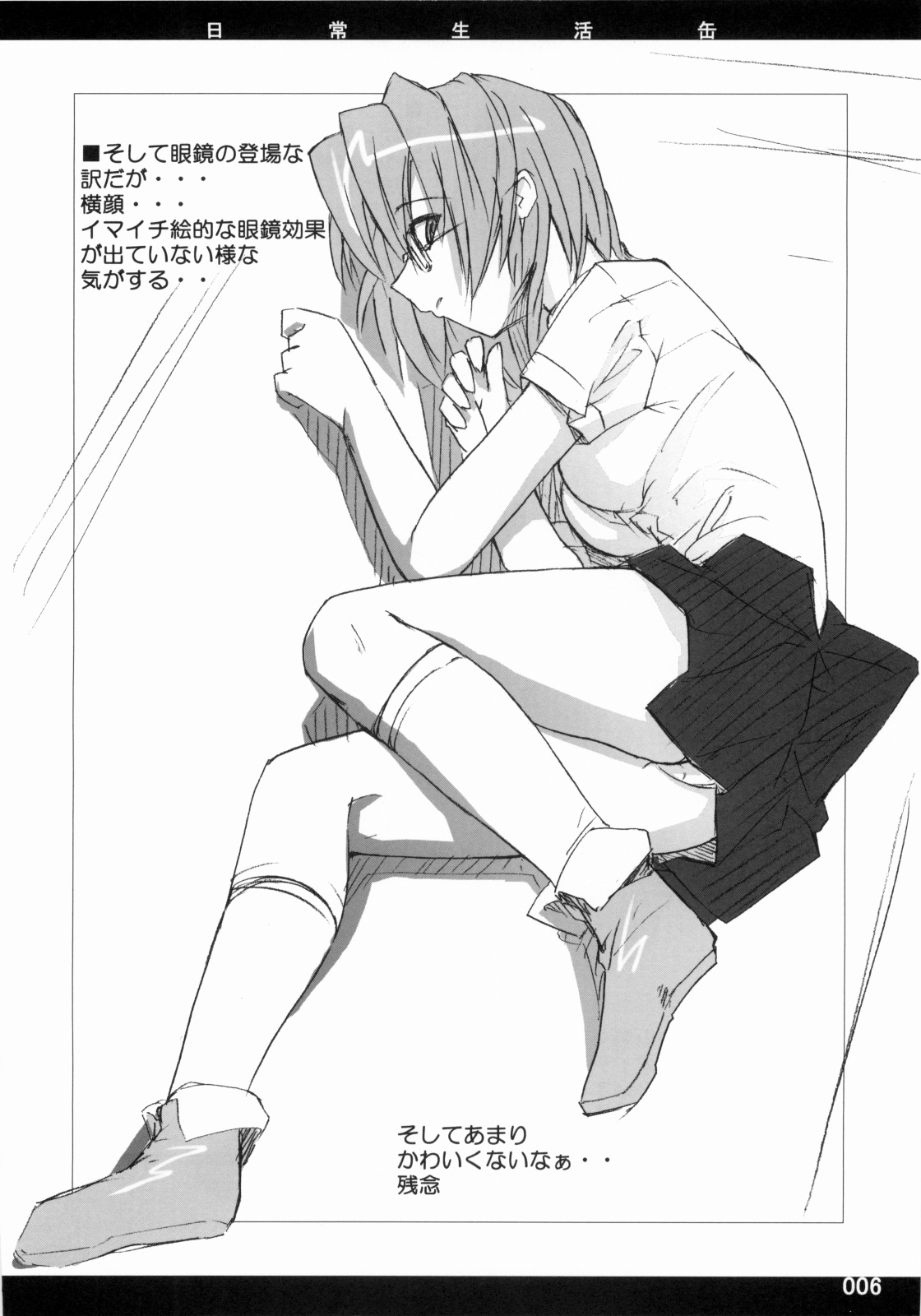 [日常生活缶(夜の音)] Out of Bounds 图片编号 5