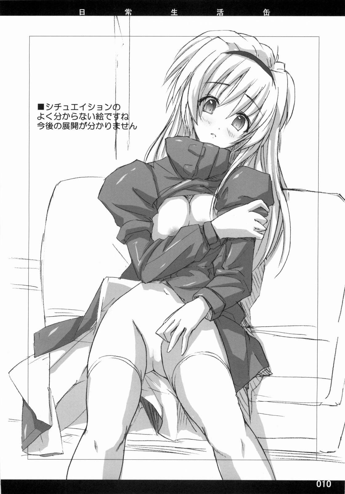 [日常生活缶(夜の音)] Out of Bounds 图片编号 9