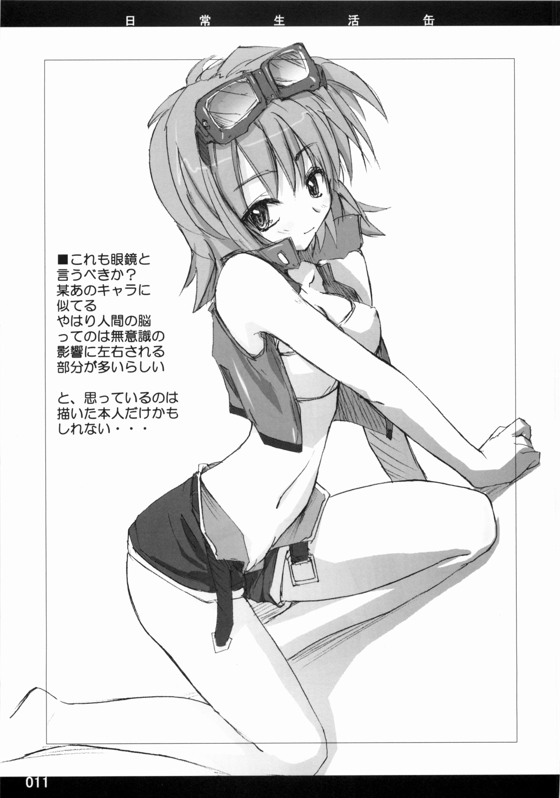 [日常生活缶(夜の音)] Out of Bounds 图片编号 10