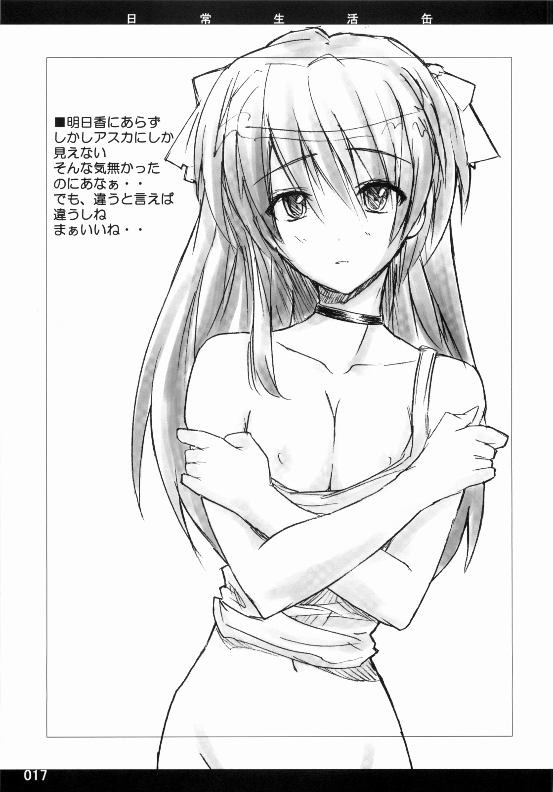 [日常生活缶(夜の音)] Out of Bounds 图片编号 16