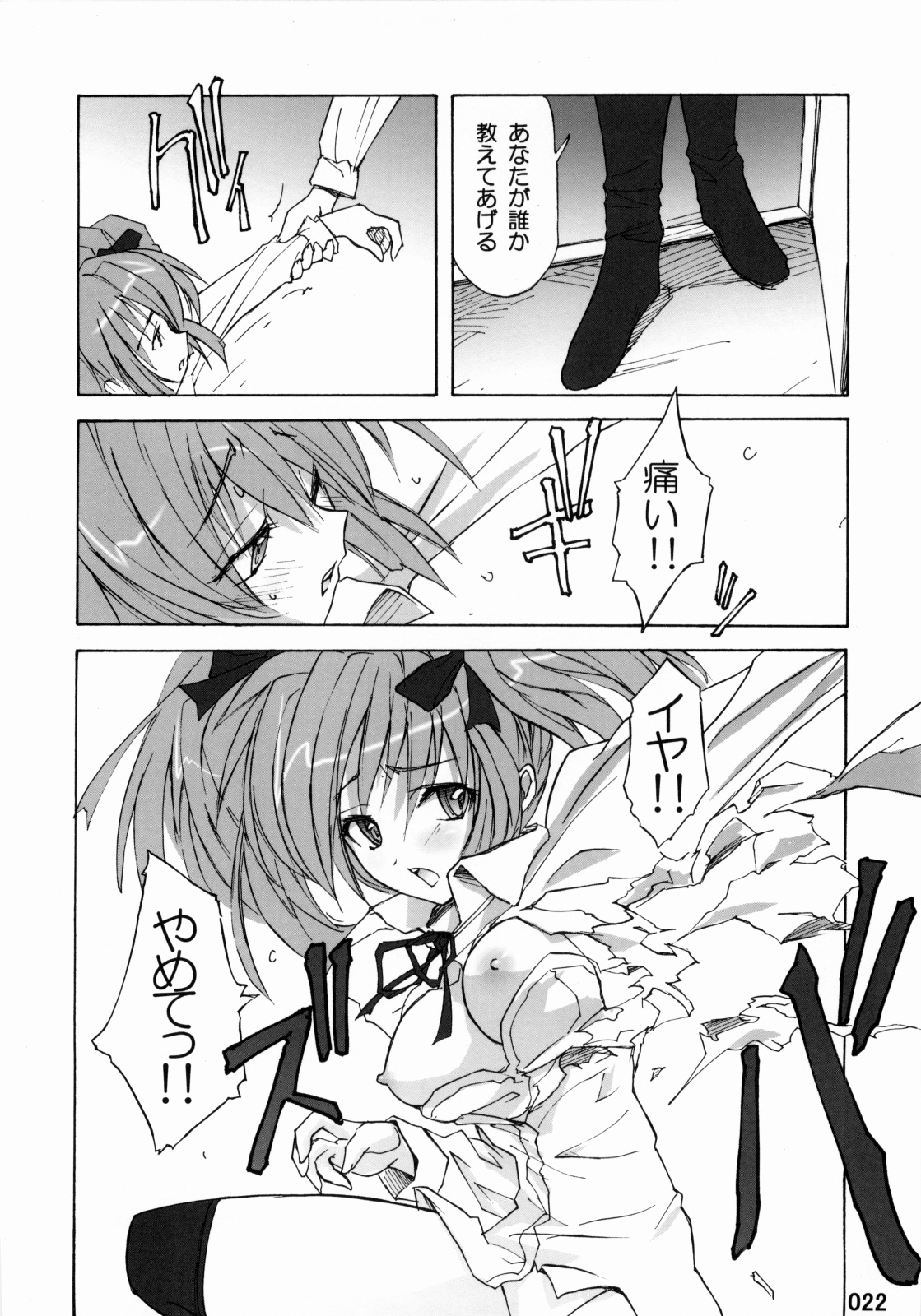 [日常生活缶(夜の音)] Out of Bounds 图片编号 21