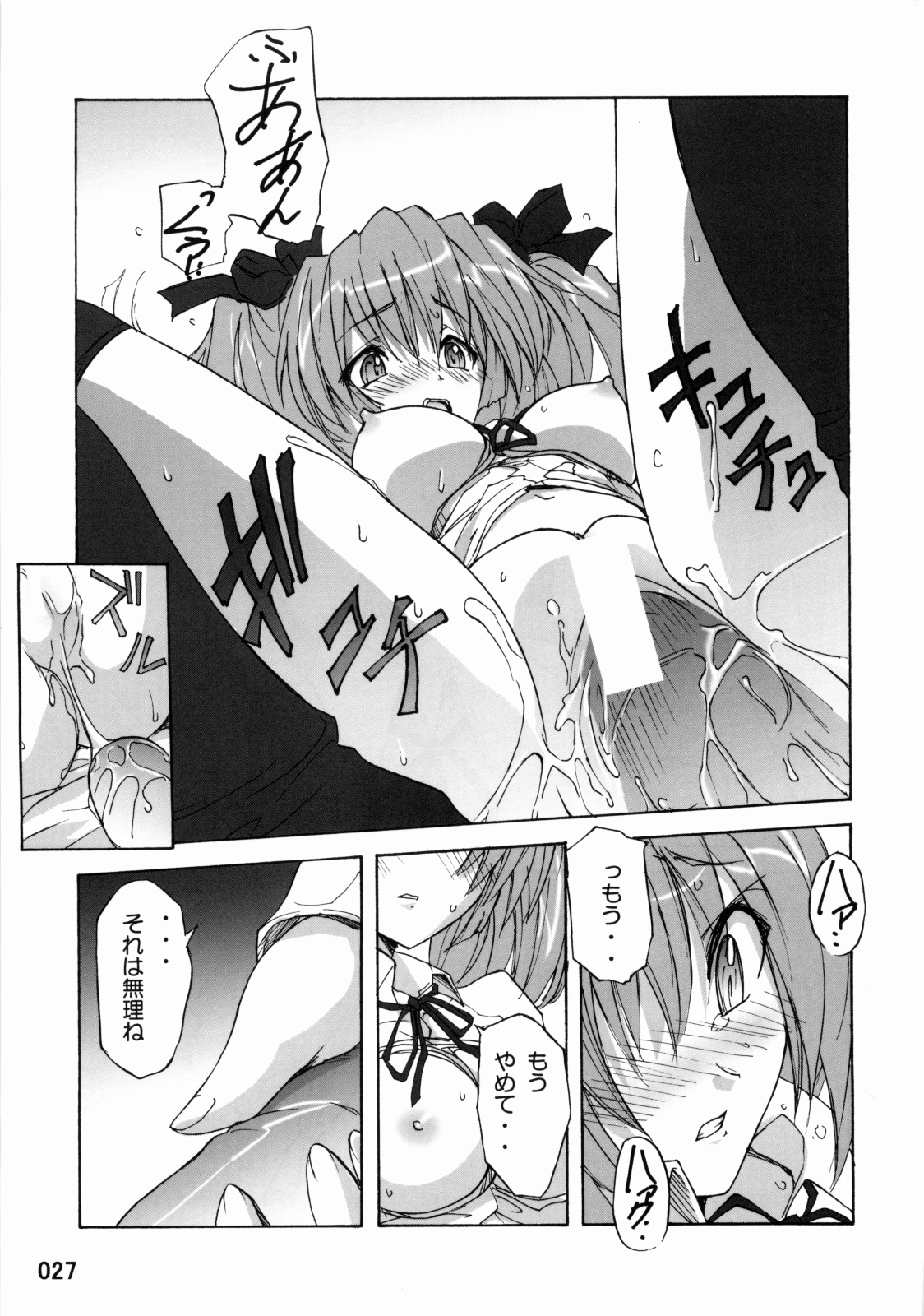 [日常生活缶(夜の音)] Out of Bounds 图片编号 26