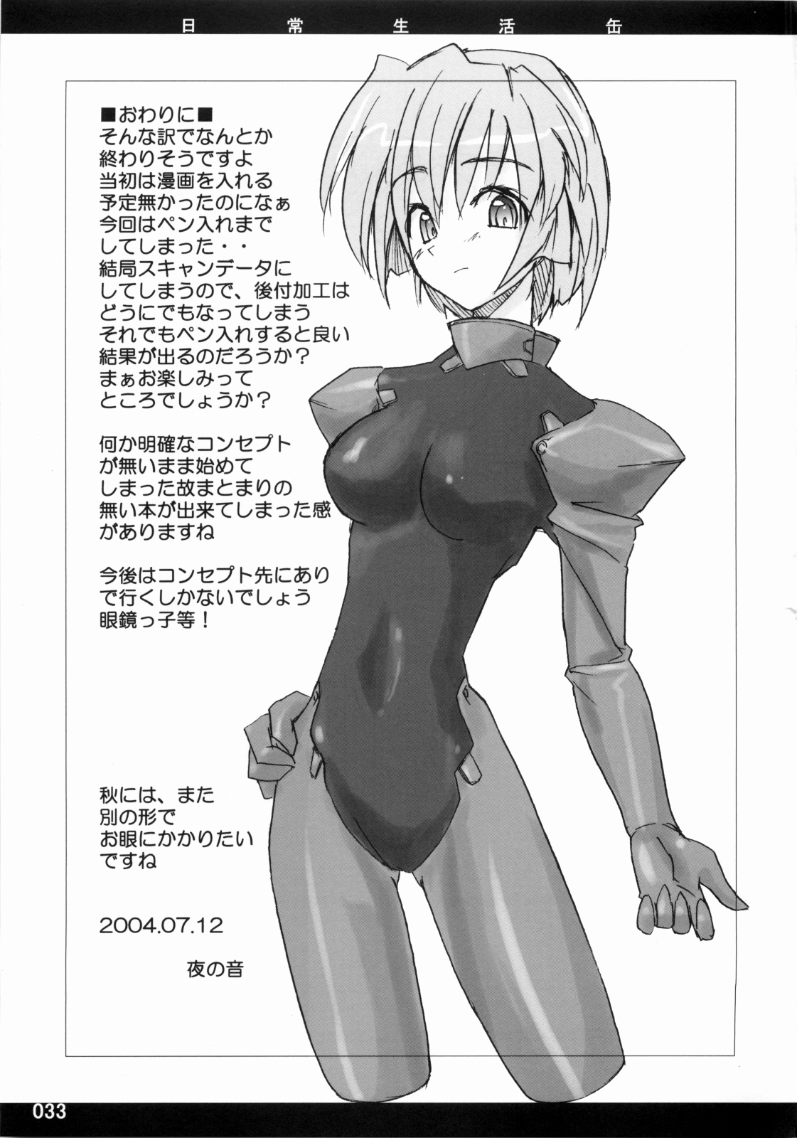 [日常生活缶(夜の音)] Out of Bounds 图片编号 32