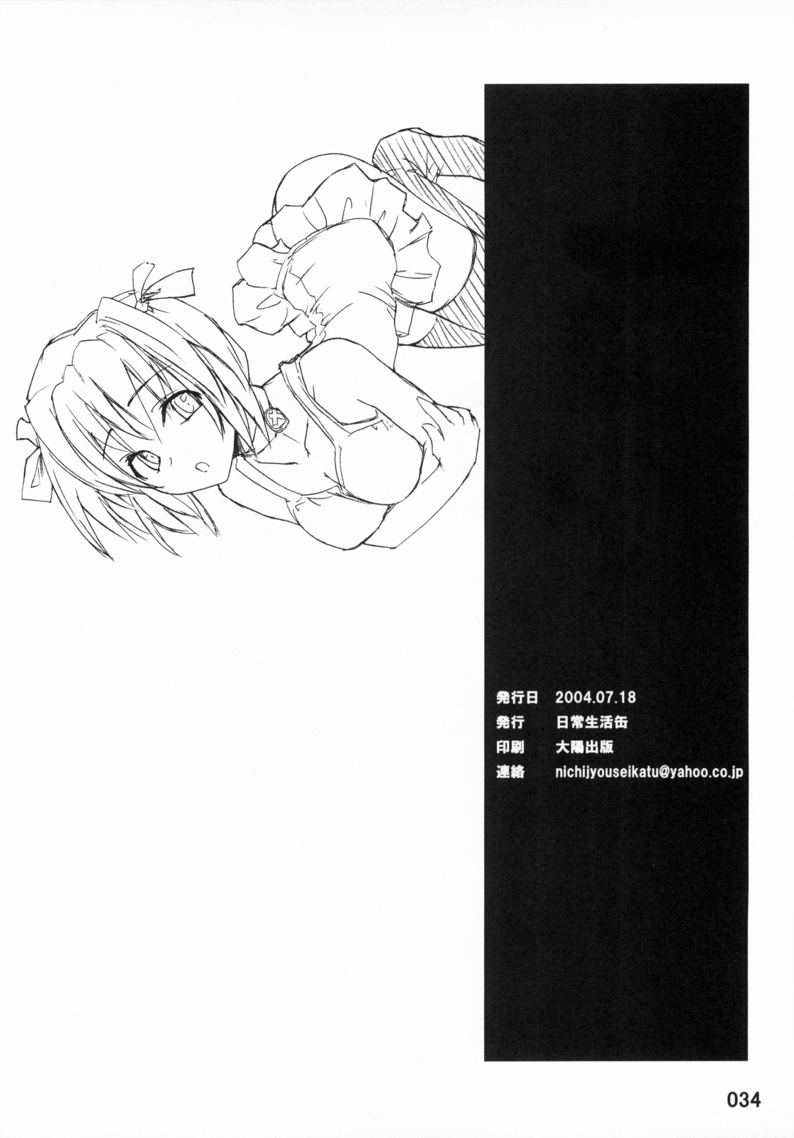 [日常生活缶(夜の音)] Out of Bounds 图片编号 33