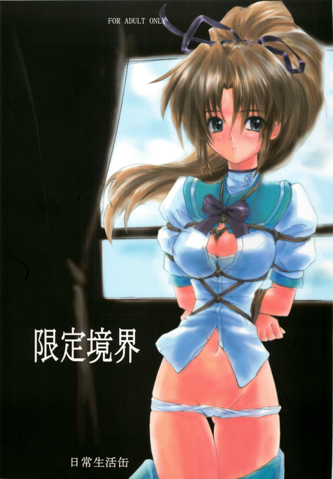 [日常生活缶(夜の音)] 限定境界 图片编号 1