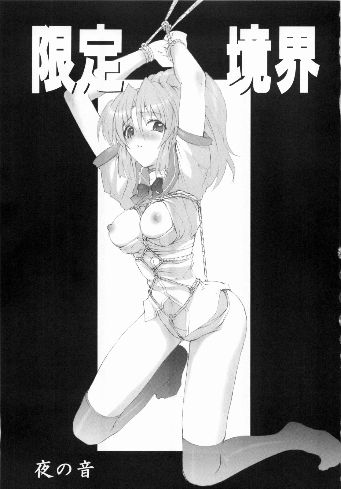 [日常生活缶(夜の音)] 限定境界 图片编号 2