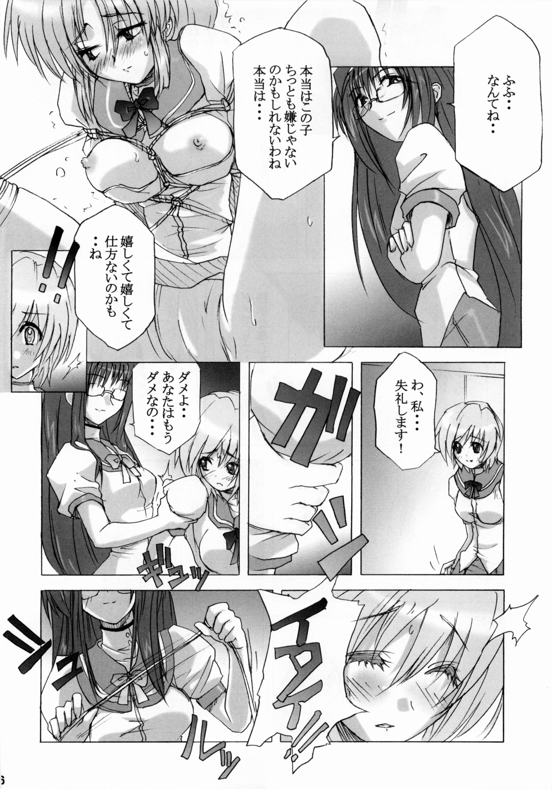 [日常生活缶(夜の音)] 限定境界 图片编号 15