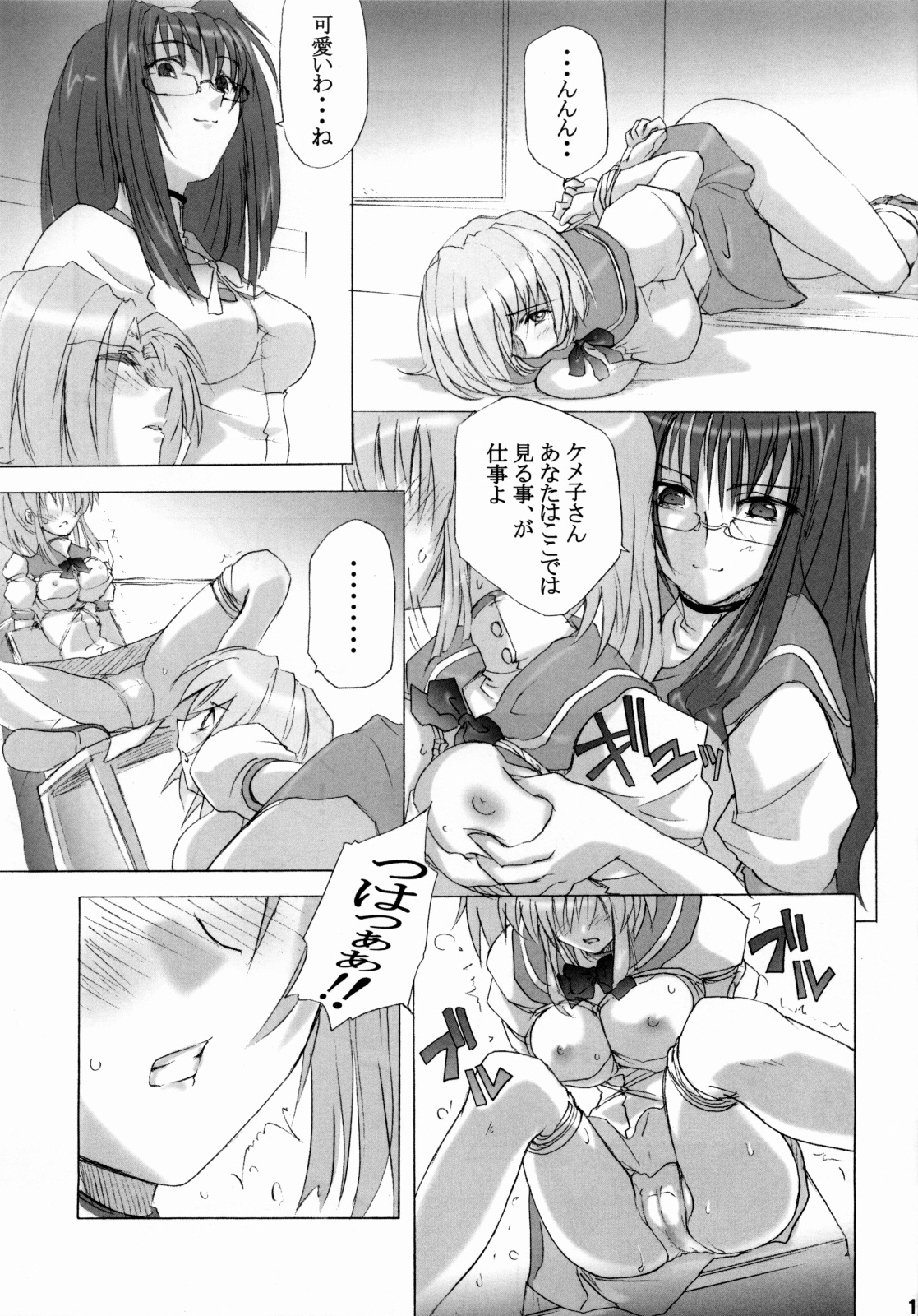 [日常生活缶(夜の音)] 限定境界 图片编号 16