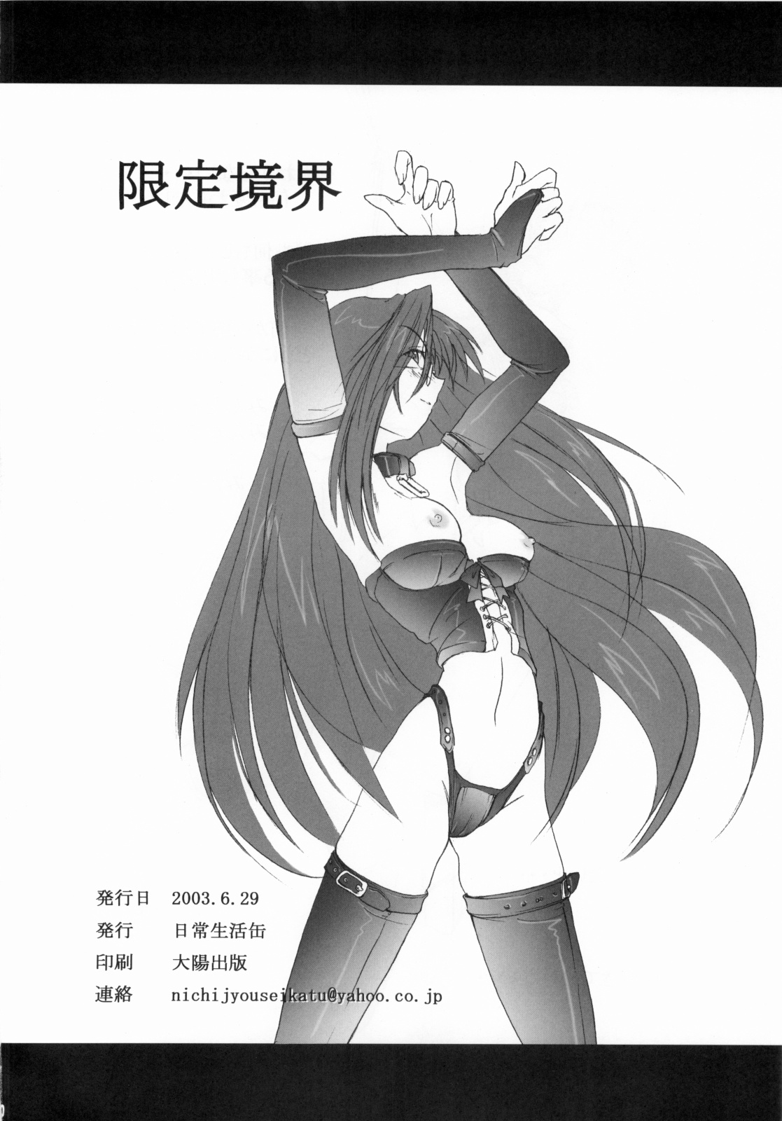 [日常生活缶(夜の音)] 限定境界 图片编号 29