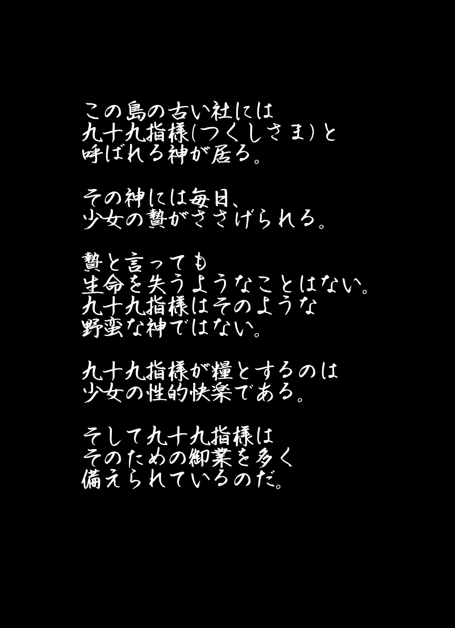 Erotic God Tsukumoyubi-sama Bildnummer 1