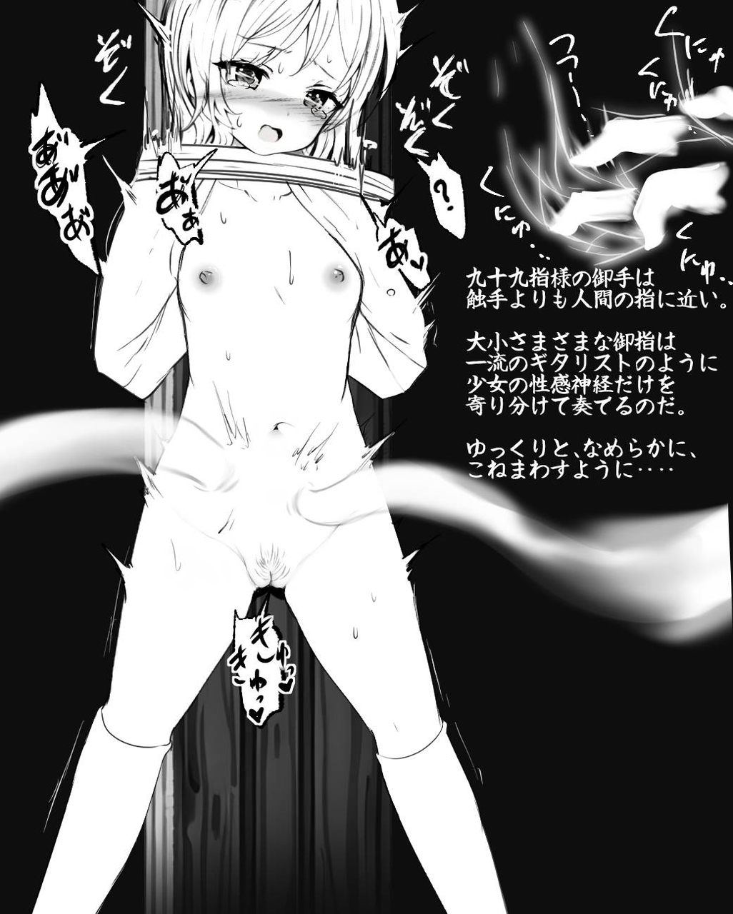 Erotic God Tsukumoyubi-sama Bildnummer 6