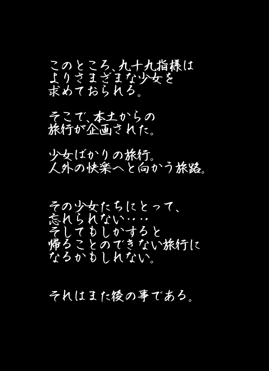 Erotic God Tsukumoyubi-sama Bildnummer 46