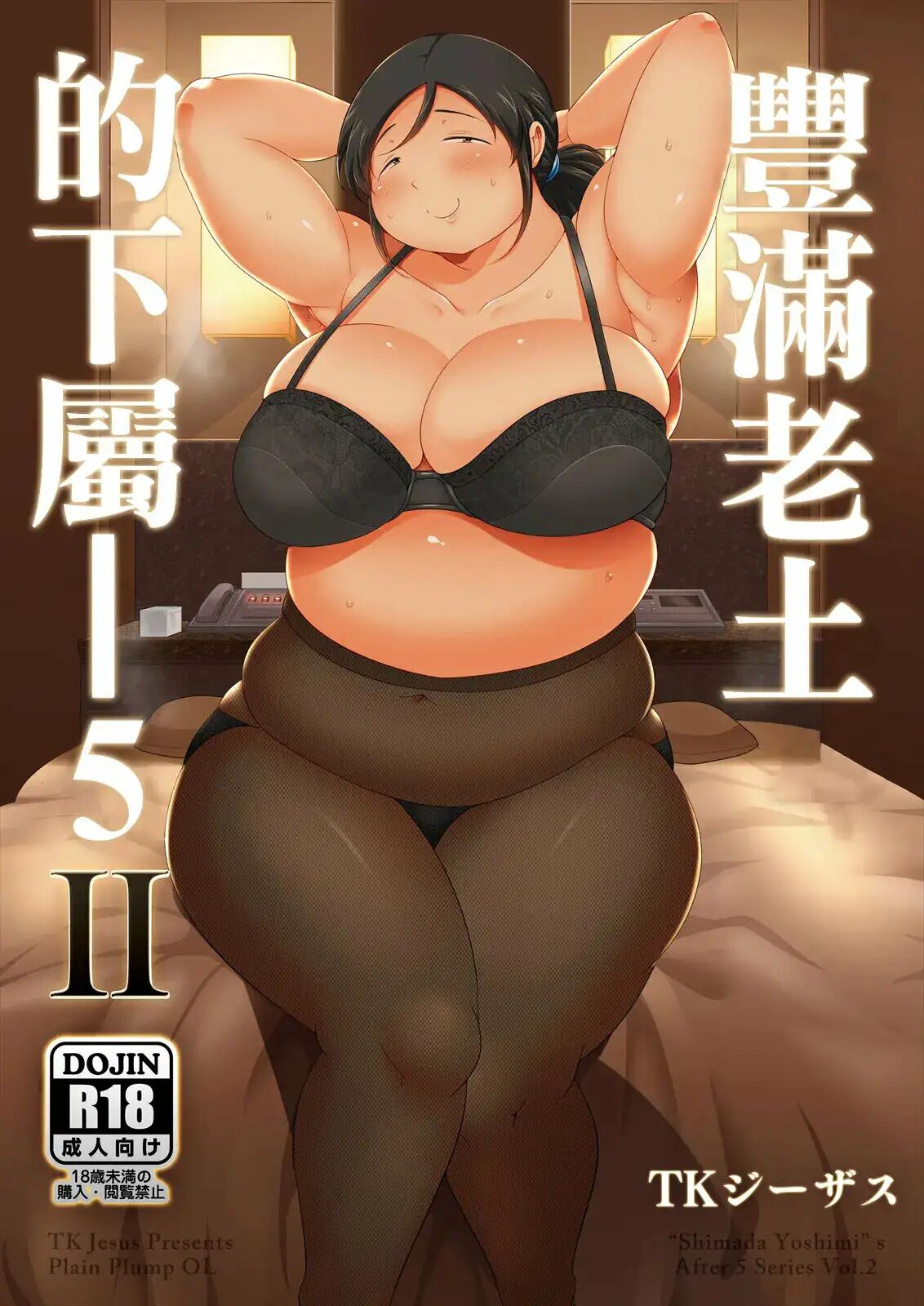 [TK Jesus (Takeyama Shimeji)] Jimi Pocha After 5 pm 2  [Spanish] image number 1