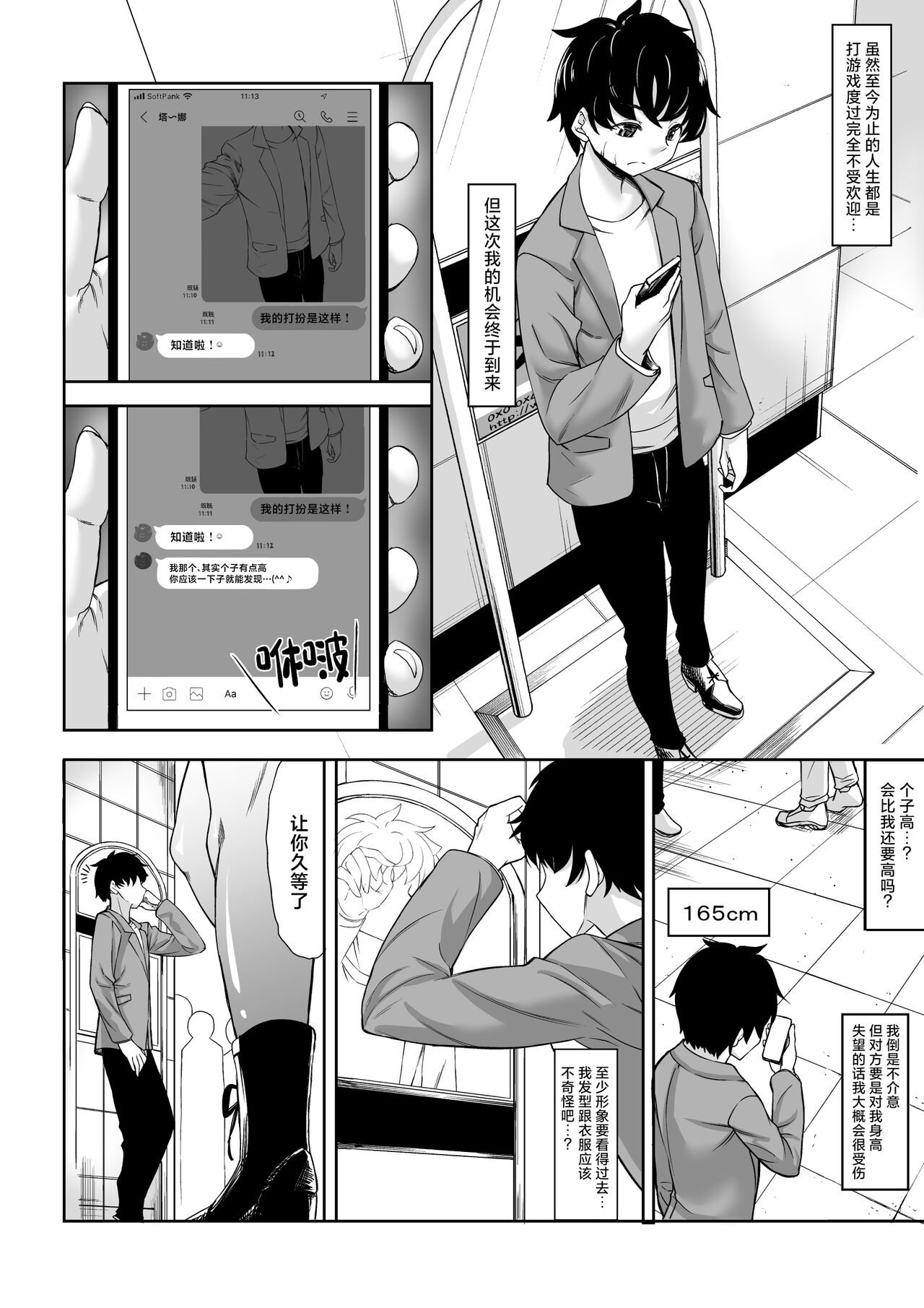 [Nanakorobi Yaoki (kinntarou)] Shinchou 211 cm no jirai-kei joshi ni nerawa rete mou nige rarenai [Digital][中国翻訳] image number 3