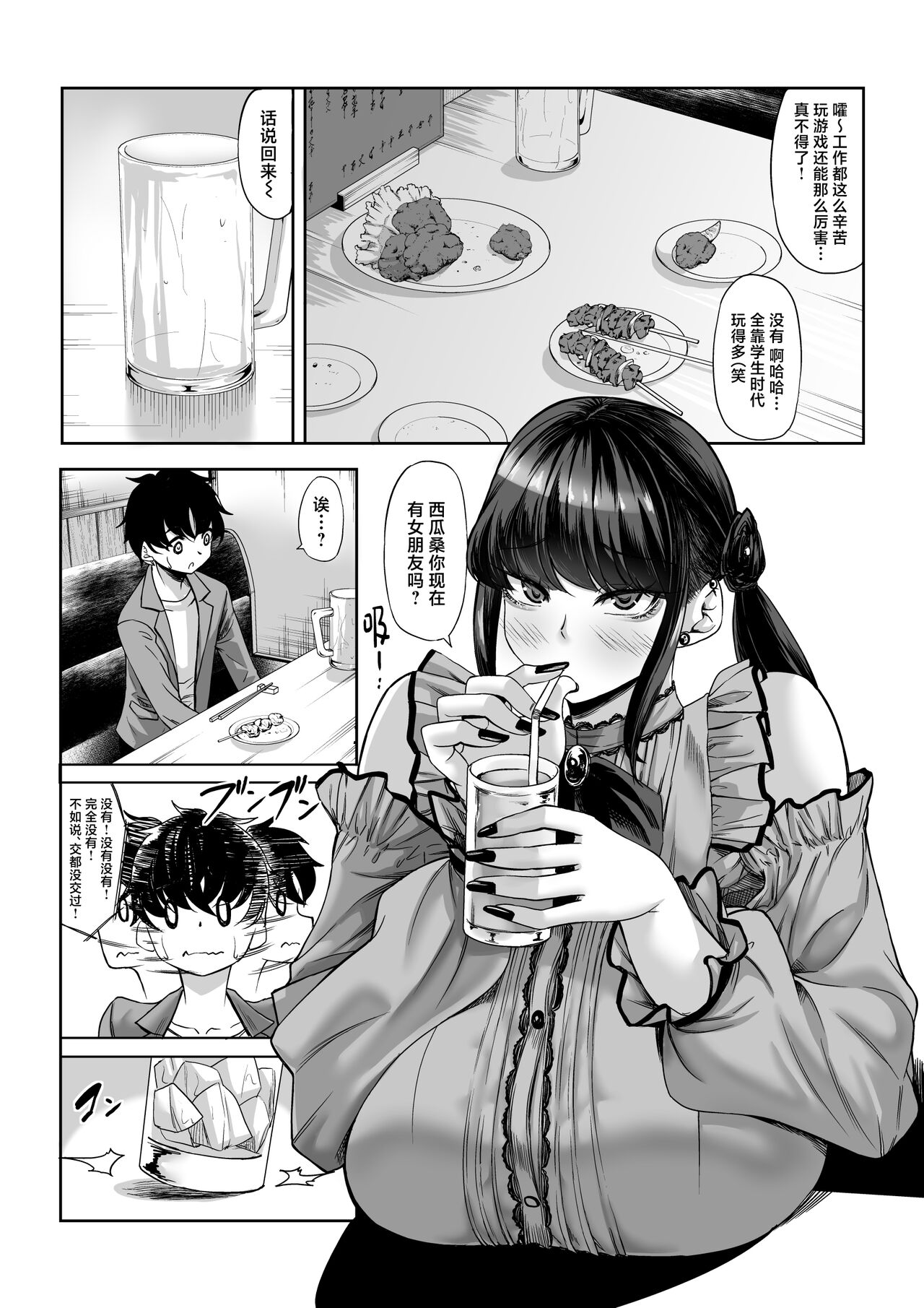 [Nanakorobi Yaoki (kinntarou)] Shinchou 211 cm no jirai-kei joshi ni nerawa rete mou nige rarenai [Digital][中国翻訳] image number 8