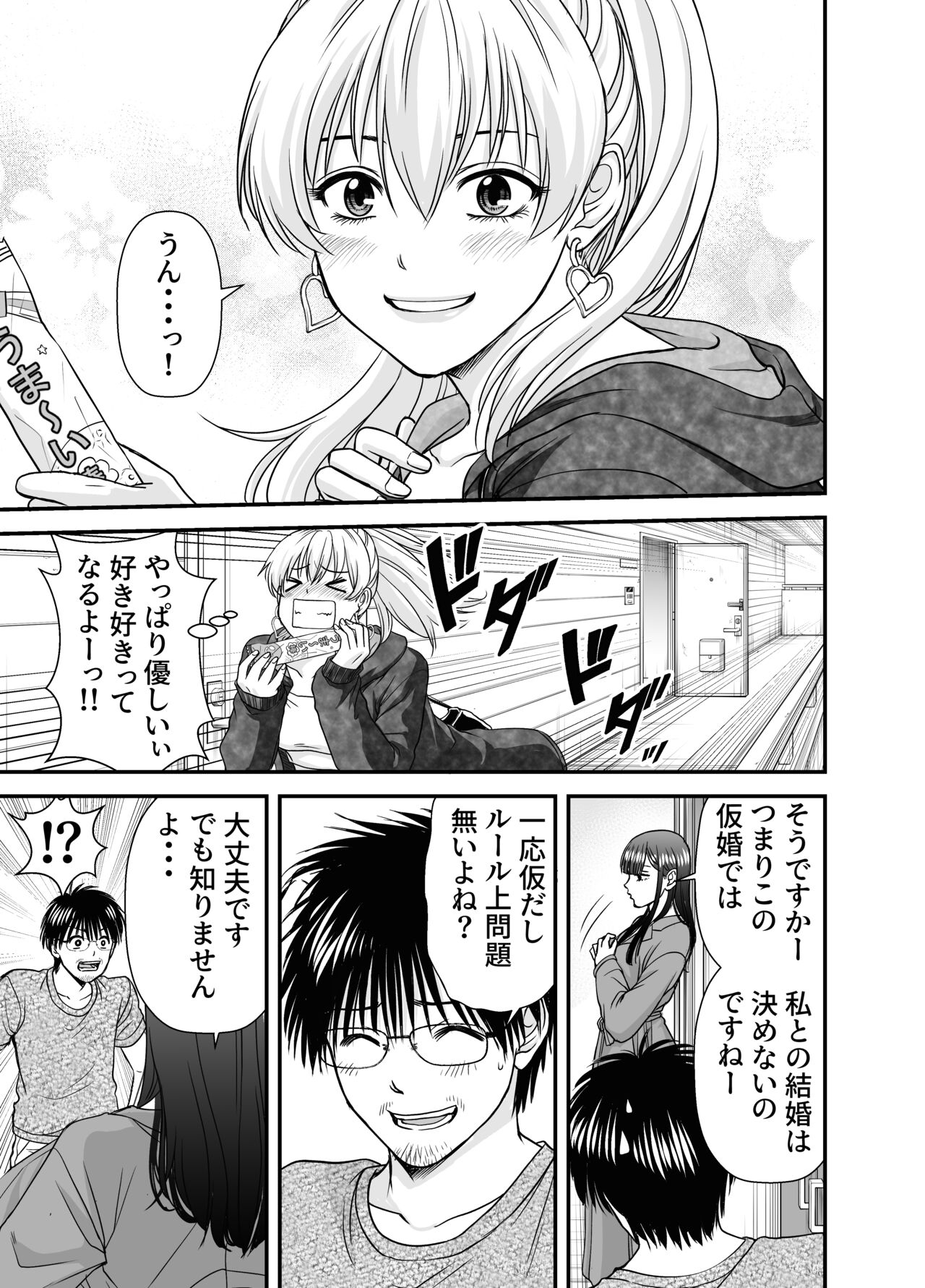 [HiRoUk.T]仮想結婚倶楽部2 이미지 번호 10