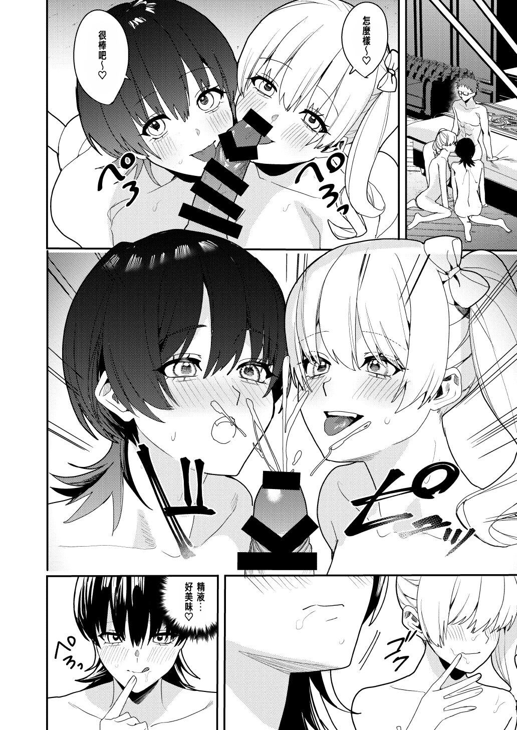 [あむぁいおかし製作所 (べってぃ)] パパ活女体化で楽しく稼ぐ![中國国語] image number 23