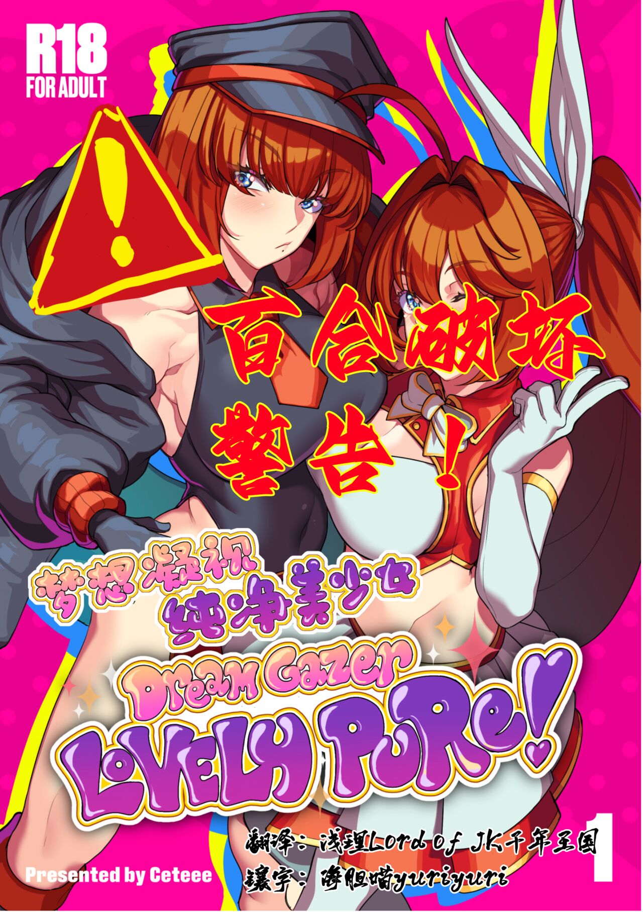 [Ceteee] Dream Gazer Lovely Pure! (Chinese) 이미지 번호 1