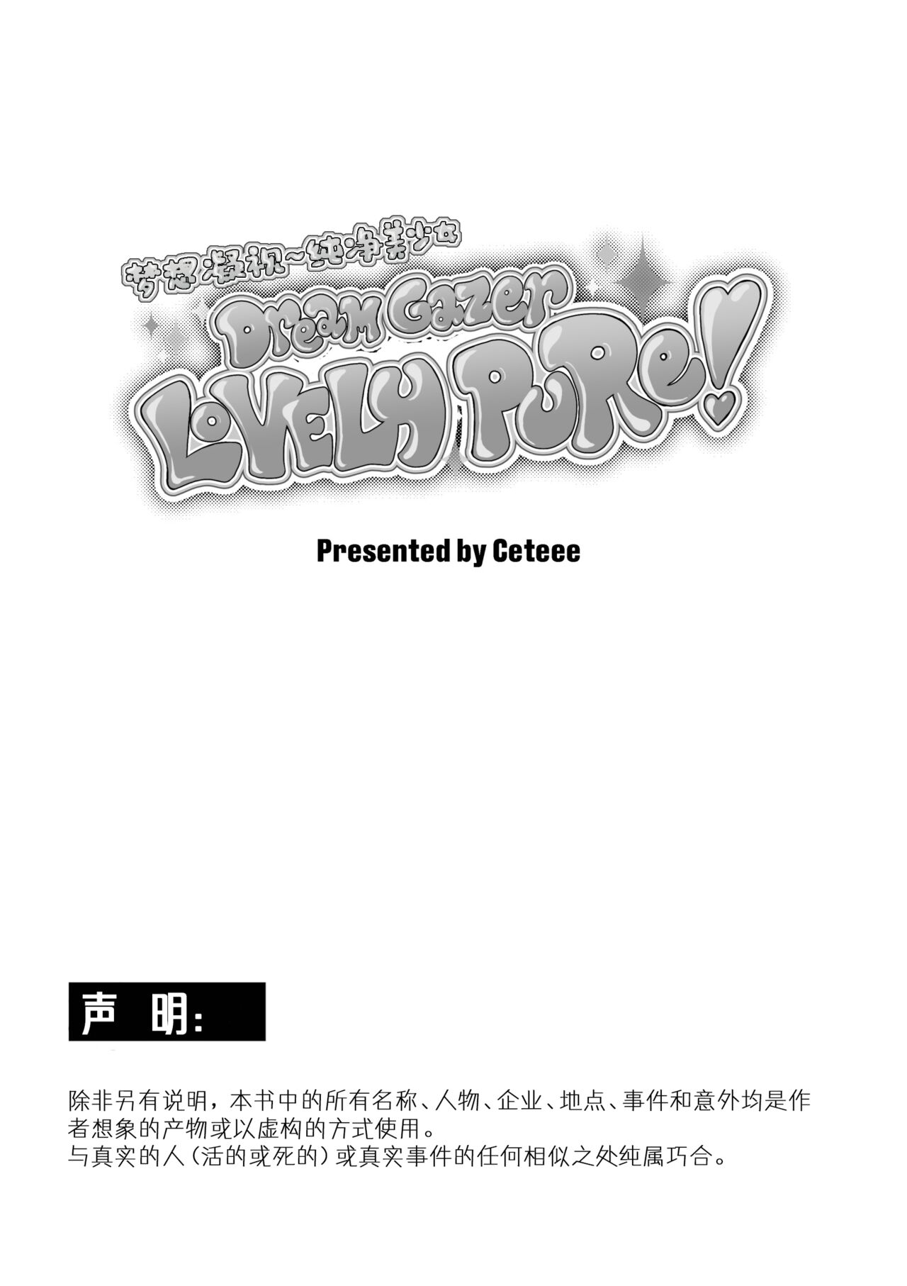 [Ceteee] Dream Gazer Lovely Pure! (Chinese) 이미지 번호 3