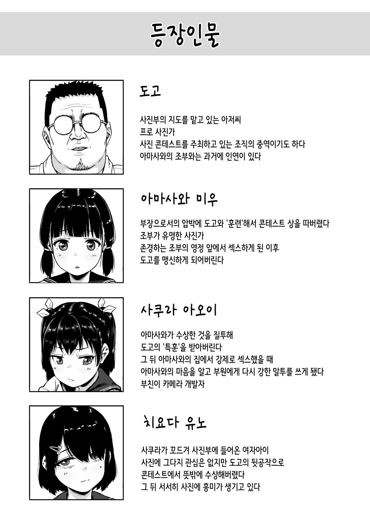 [Circle Mizusane (Mizusane)] Joshi Shashin-bu to Oji-san Shidouin 4 | 여자 사진부와 아저씨 지도원 4 [Korean] 이미지 번호 3