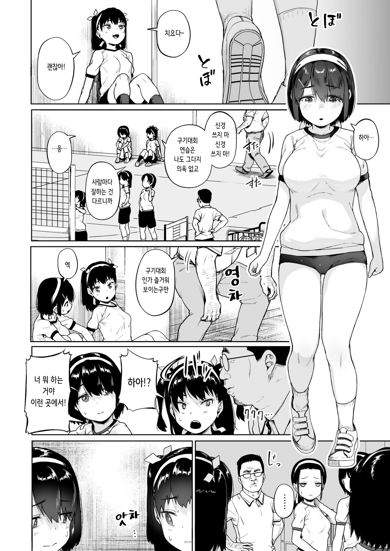 [Circle Mizusane (Mizusane)] Joshi Shashin-bu to Oji-san Shidouin 4 | 여자 사진부와 아저씨 지도원 4 [Korean] 이미지 번호 5