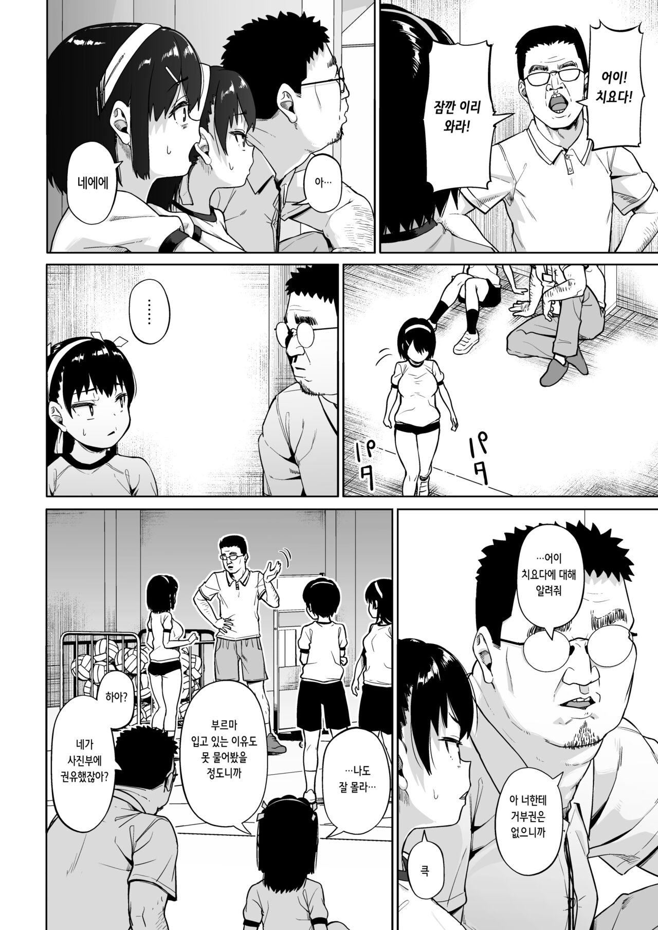 [Circle Mizusane (Mizusane)] Joshi Shashin-bu to Oji-san Shidouin 4 | 여자 사진부와 아저씨 지도원 4 [Korean] 이미지 번호 7