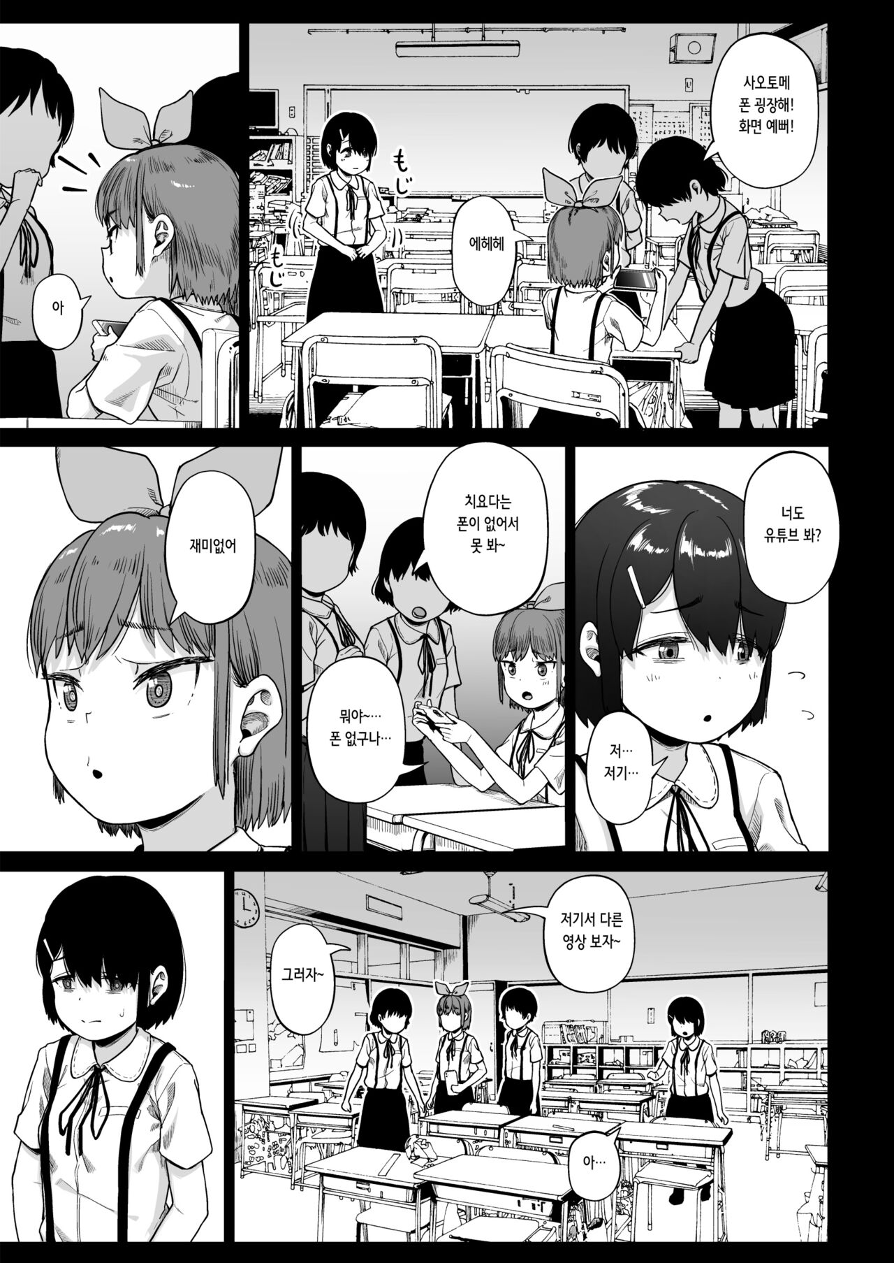 [Circle Mizusane (Mizusane)] Joshi Shashin-bu to Oji-san Shidouin 4 | 여자 사진부와 아저씨 지도원 4 [Korean] 이미지 번호 12