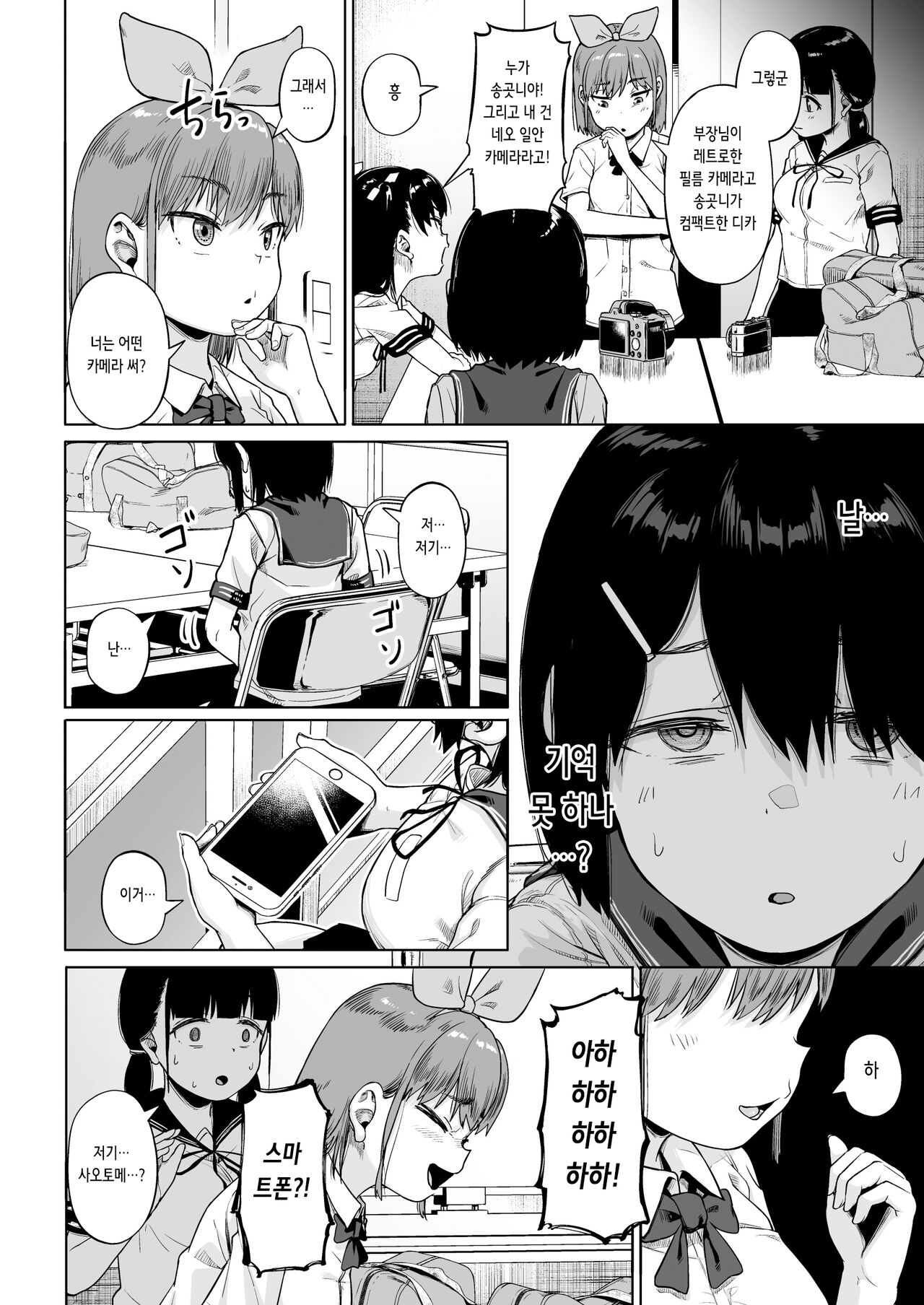 [Circle Mizusane (Mizusane)] Joshi Shashin-bu to Oji-san Shidouin 4 | 여자 사진부와 아저씨 지도원 4 [Korean] 이미지 번호 13