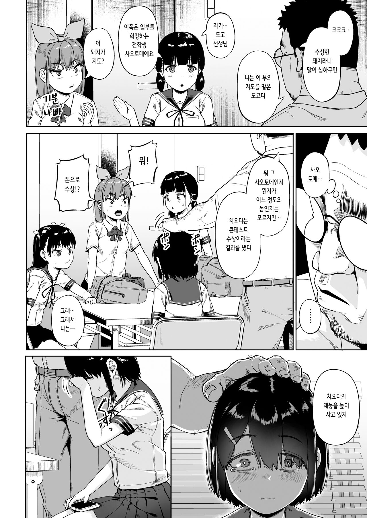 [Circle Mizusane (Mizusane)] Joshi Shashin-bu to Oji-san Shidouin 4 | 여자 사진부와 아저씨 지도원 4 [Korean] 이미지 번호 15