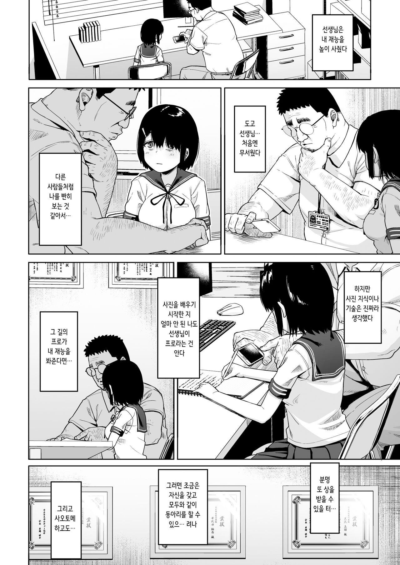 [Circle Mizusane (Mizusane)] Joshi Shashin-bu to Oji-san Shidouin 4 | 여자 사진부와 아저씨 지도원 4 [Korean] 이미지 번호 17