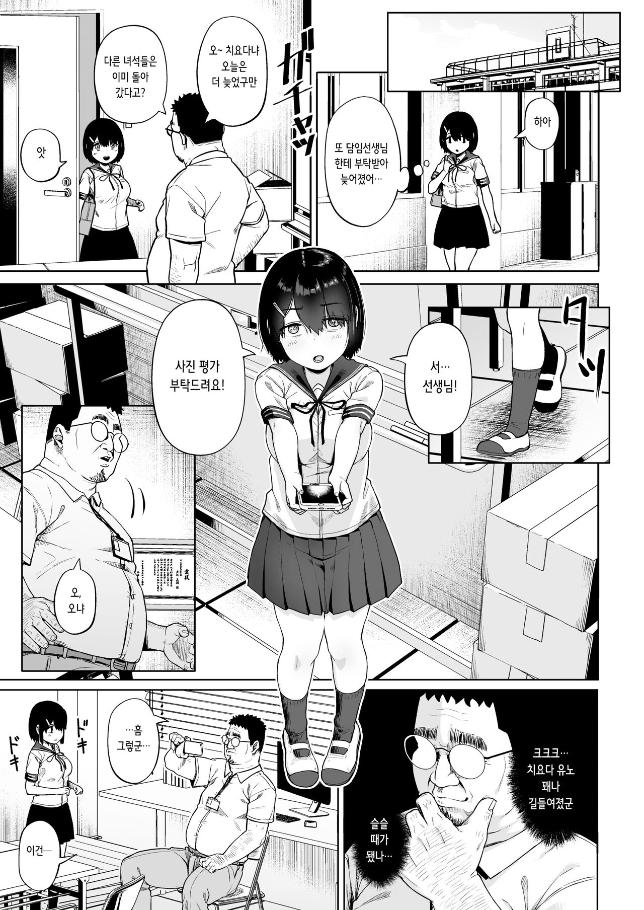 [Circle Mizusane (Mizusane)] Joshi Shashin-bu to Oji-san Shidouin 4 | 여자 사진부와 아저씨 지도원 4 [Korean] 이미지 번호 18